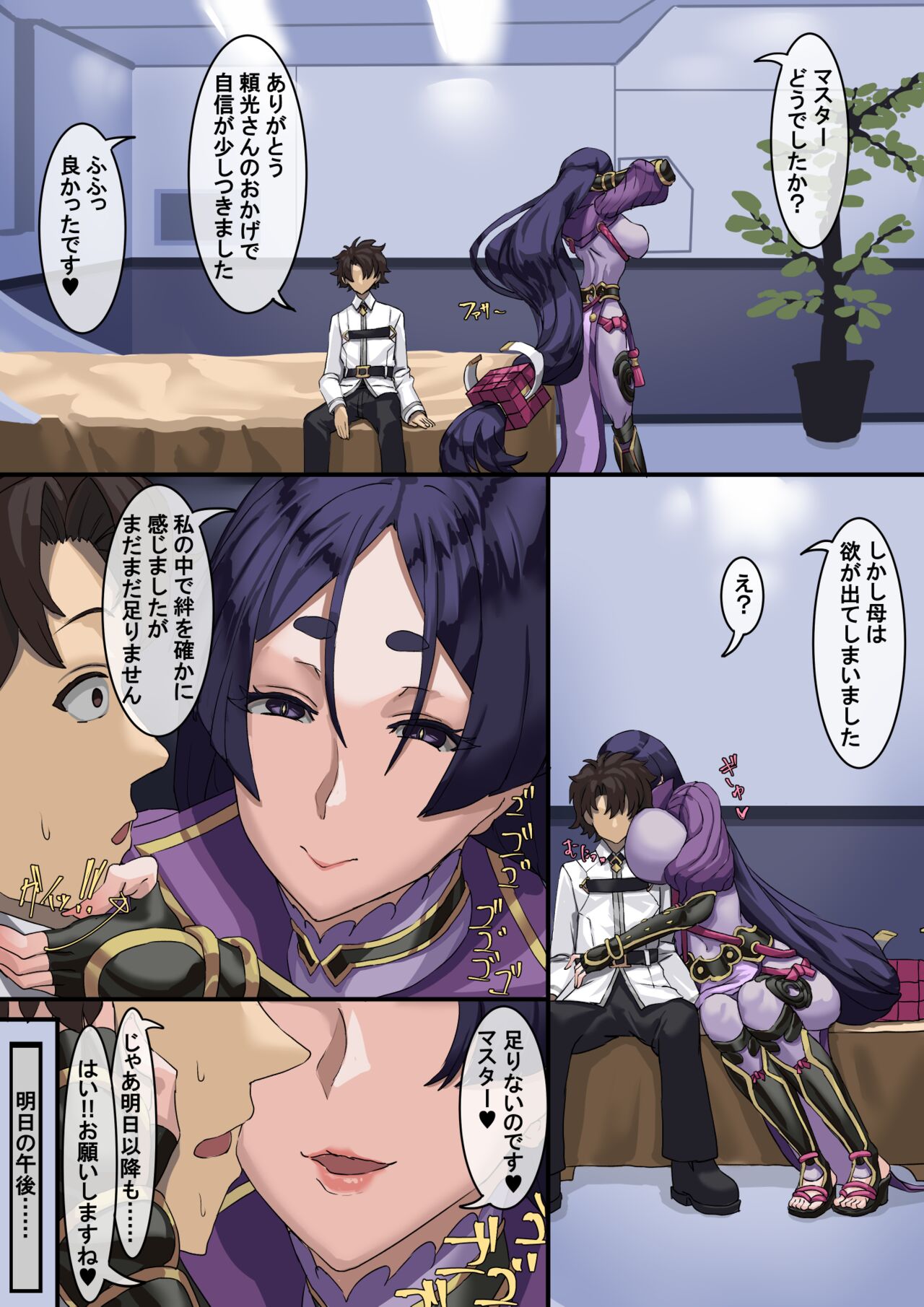 [Kekesumi BOX (Kekesumi)] Kizuna no Kouryaku (Fate/Grand Order) [Digital] Bildnummer 16