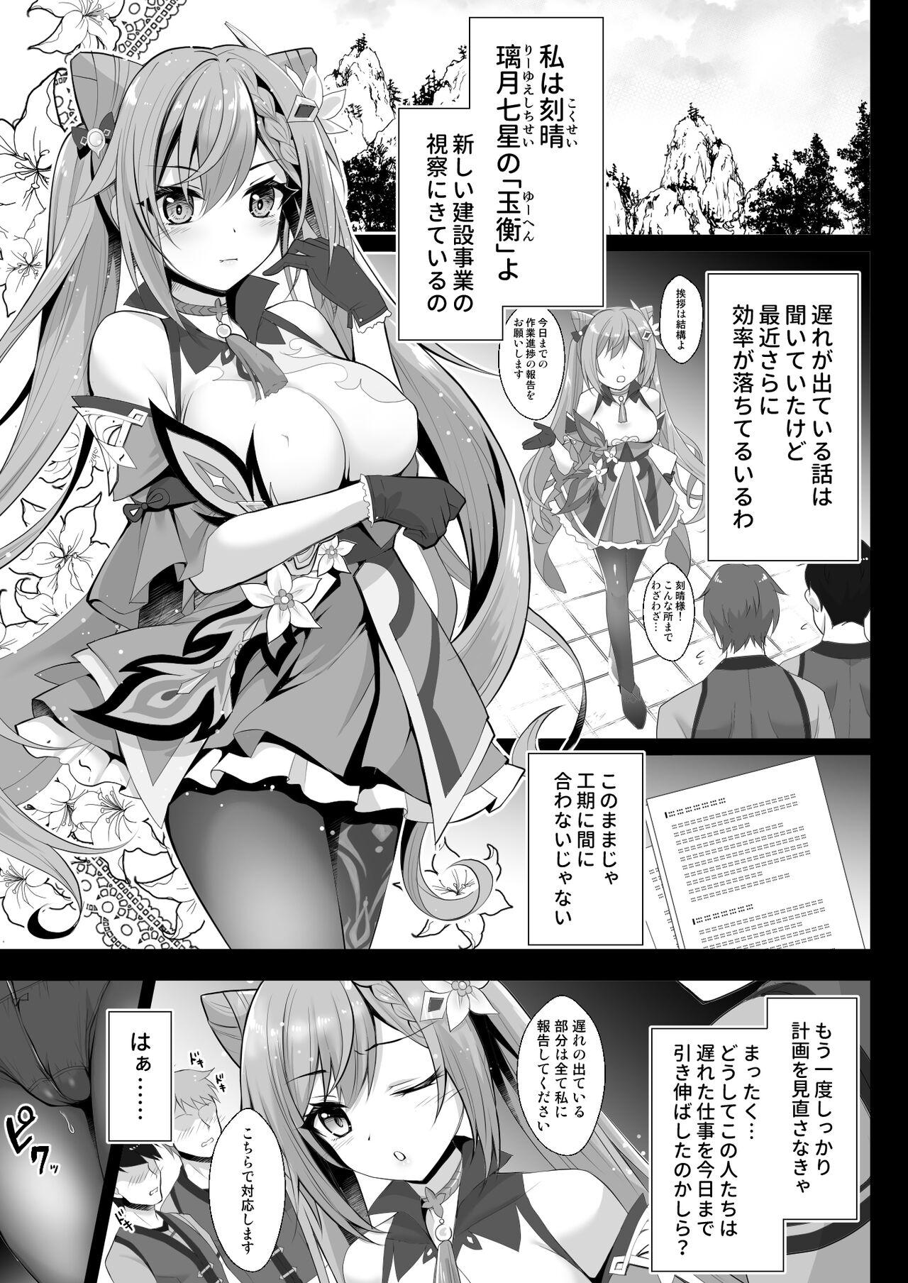 [Ohoshisamadou (GEKO)] Keqing no Ana x Ana Sex Syndrome (Genshin Impact) [Digital] 画像番号 5