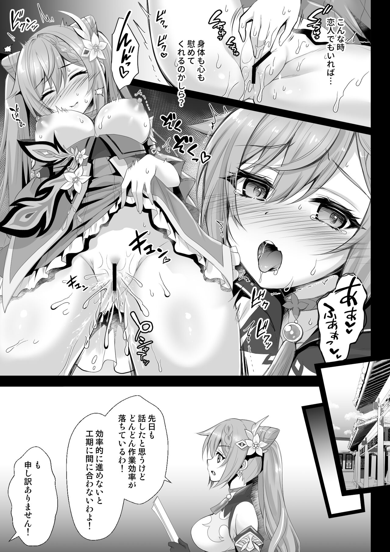 [Ohoshisamadou (GEKO)] Keqing no Ana x Ana Sex Syndrome (Genshin Impact) [Digital] 画像番号 7