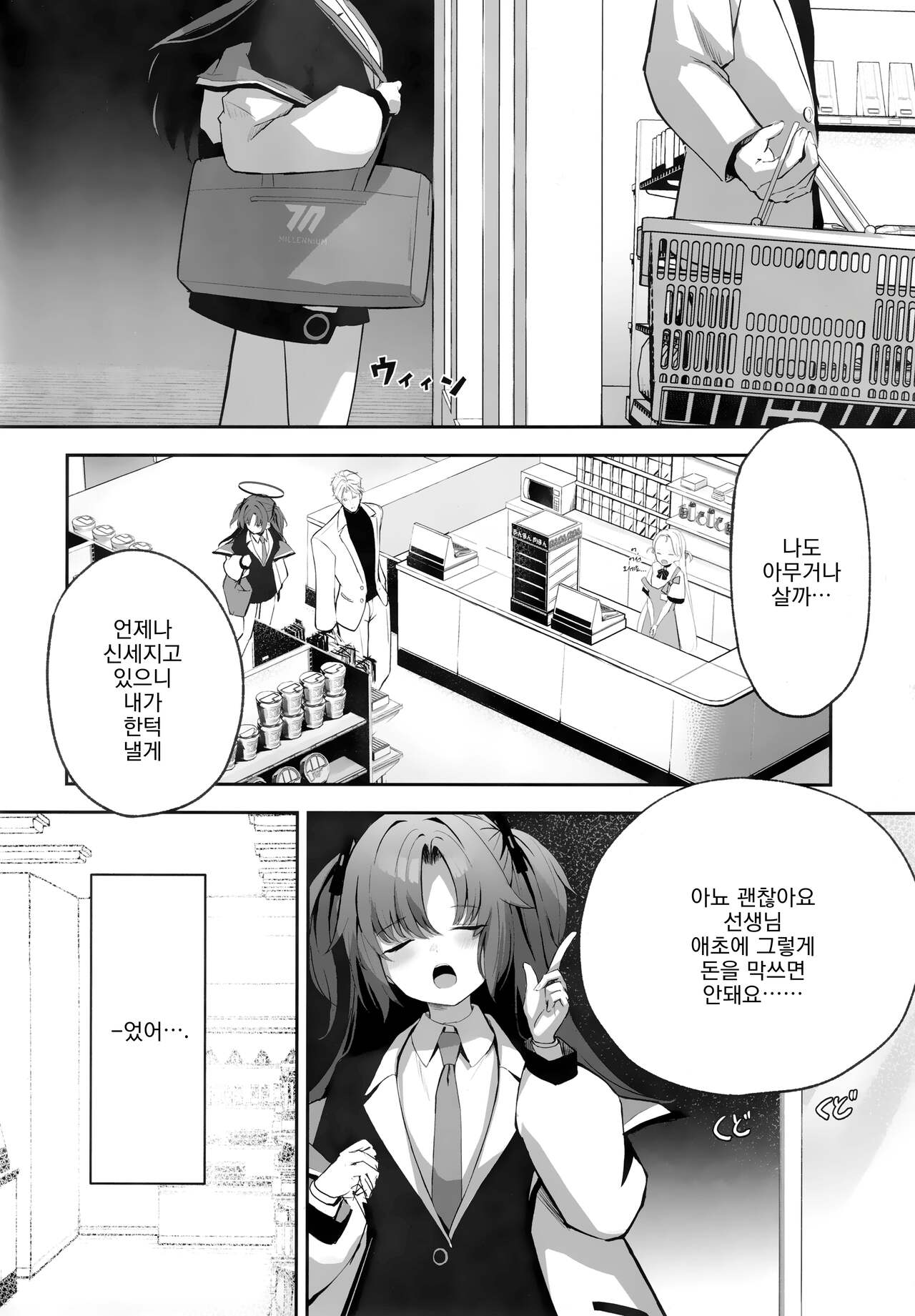 (C101) [HIGH:LAND (Takashima Shoa)] Ame to Shousou | 비와 초조 (Blue Archive) [Korean] numero di immagine  9