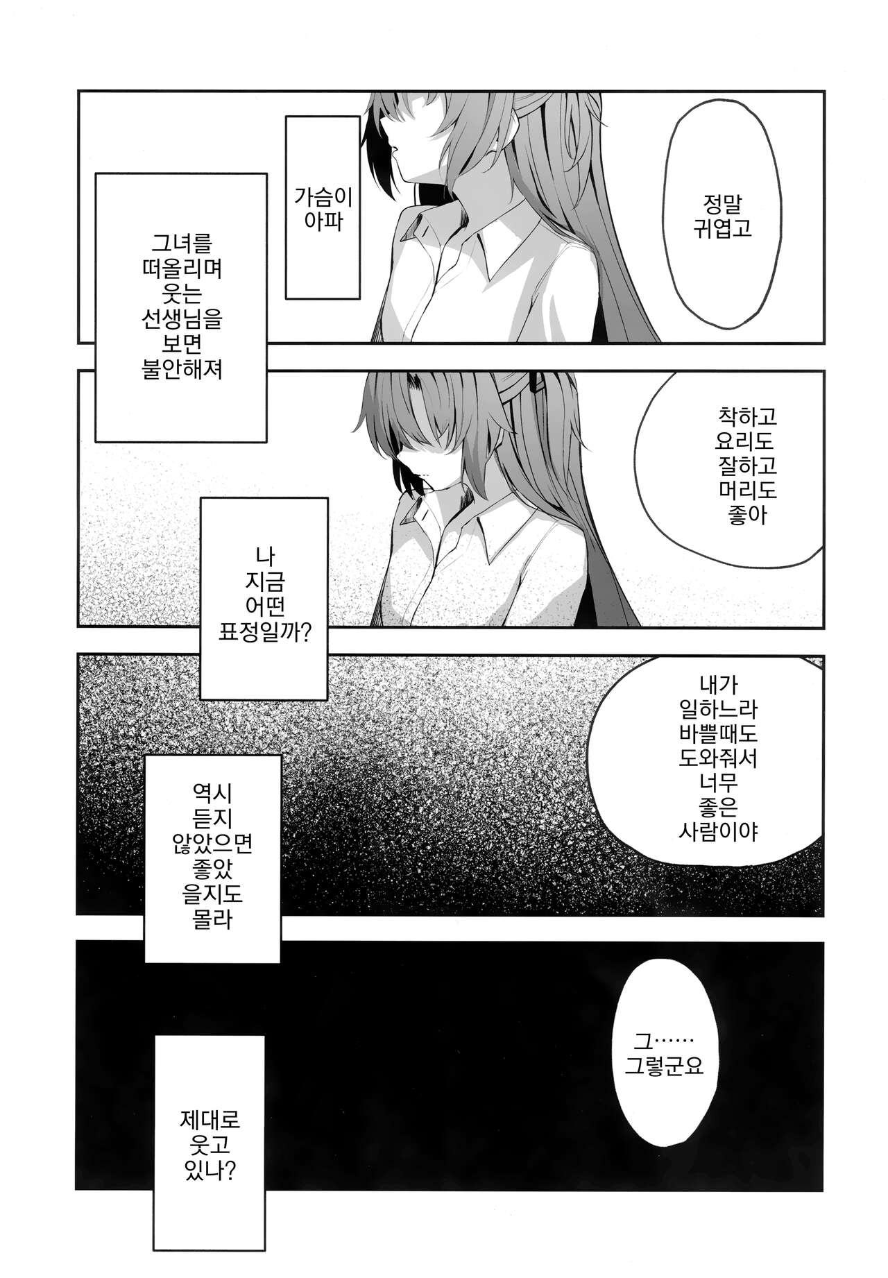 (C101) [HIGH:LAND (Takashima Shoa)] Ame to Shousou | 비와 초조 (Blue Archive) [Korean] numero di immagine  14