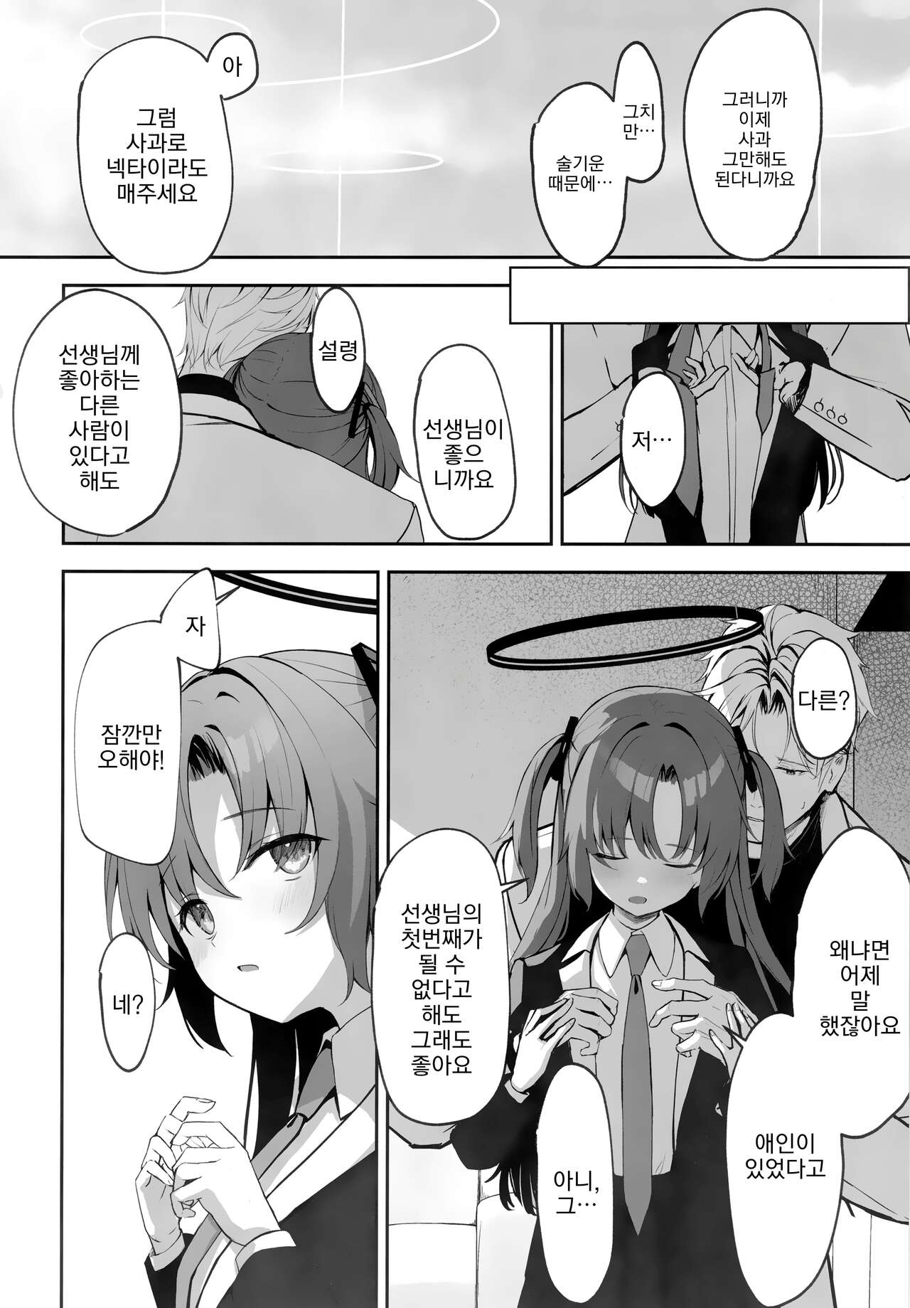 (C101) [HIGH:LAND (Takashima Shoa)] Ame to Shousou | 비와 초조 (Blue Archive) [Korean] numero di immagine  31