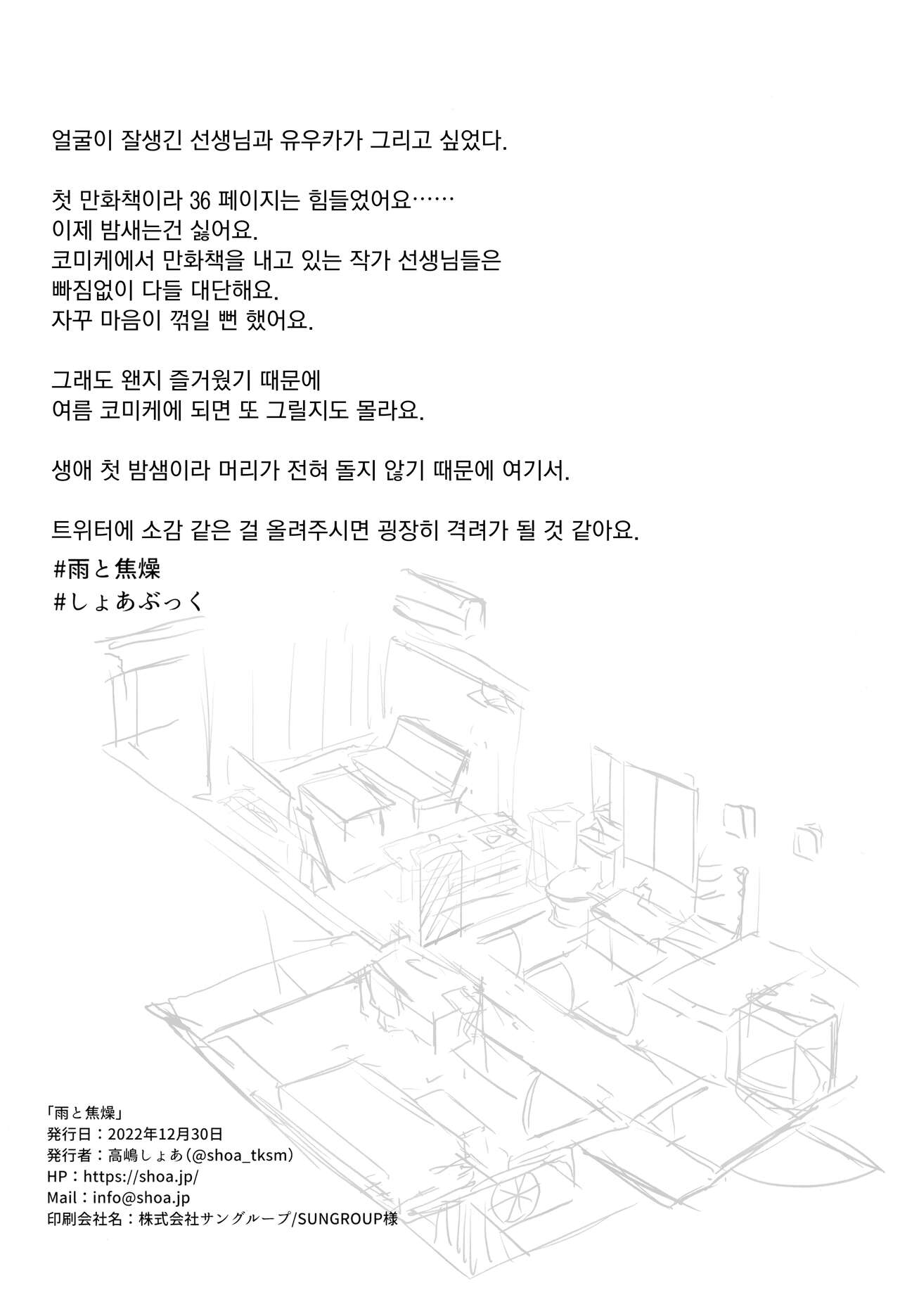 (C101) [HIGH:LAND (Takashima Shoa)] Ame to Shousou | 비와 초조 (Blue Archive) [Korean] numero di immagine  33