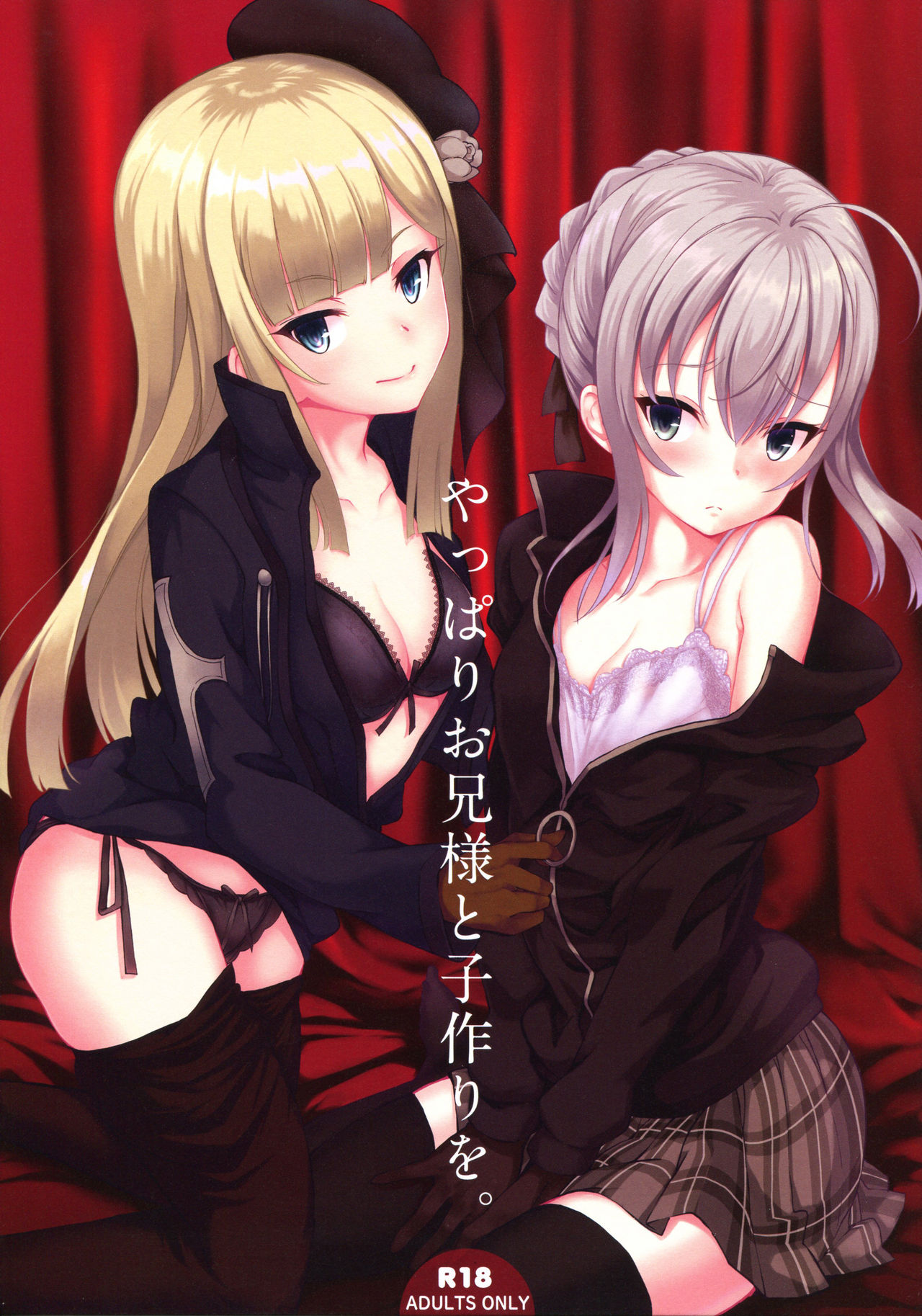 (C96) [Seven Days Holiday (Shinokawa Arumi, Koga Nozomu)] Yappari Onii-sama to Kozukuri o. (Lord El-Melloi II-sei no Jikenbo) [Chinese] [金髮義妹和銀髮弟子今晚你選哪一道漢化組] image number 1