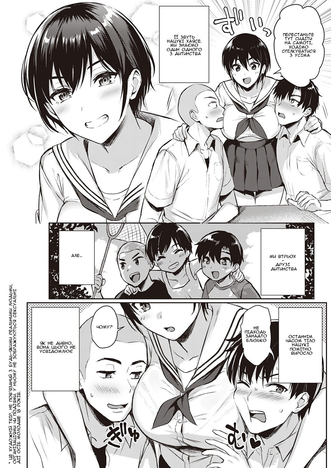 [Ame Arare] Natsu Asobi | Літня гра (COMIC ExE 32) [Ukrainian] [Amator Mellek] [Digital] image number 2