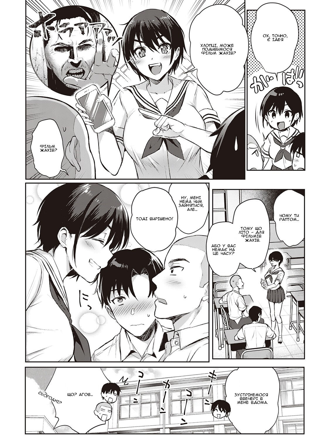 [Ame Arare] Natsu Asobi | Літня гра (COMIC ExE 32) [Ukrainian] [Amator Mellek] [Digital] image number 3