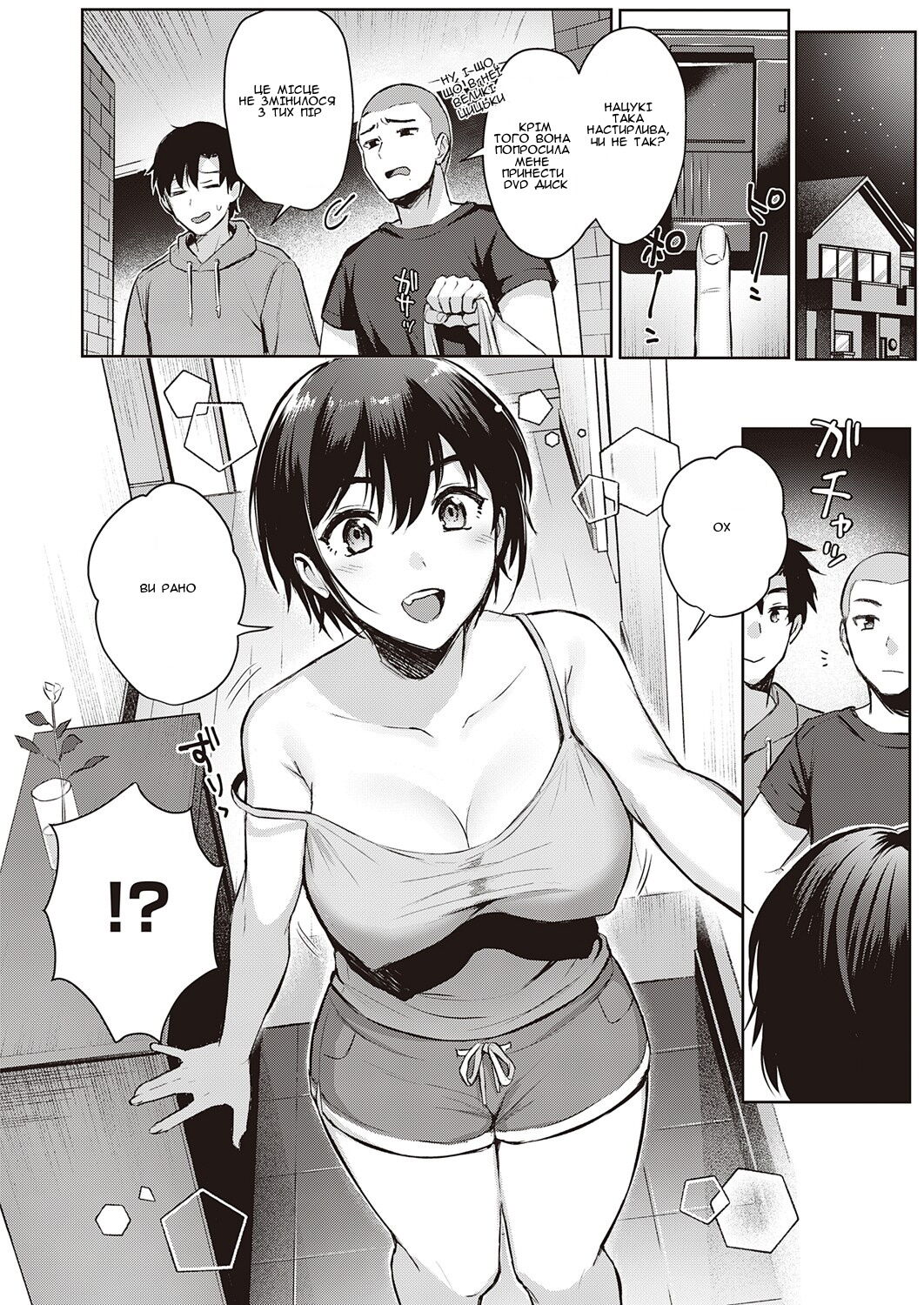 [Ame Arare] Natsu Asobi | Літня гра (COMIC ExE 32) [Ukrainian] [Amator Mellek] [Digital] image number 4