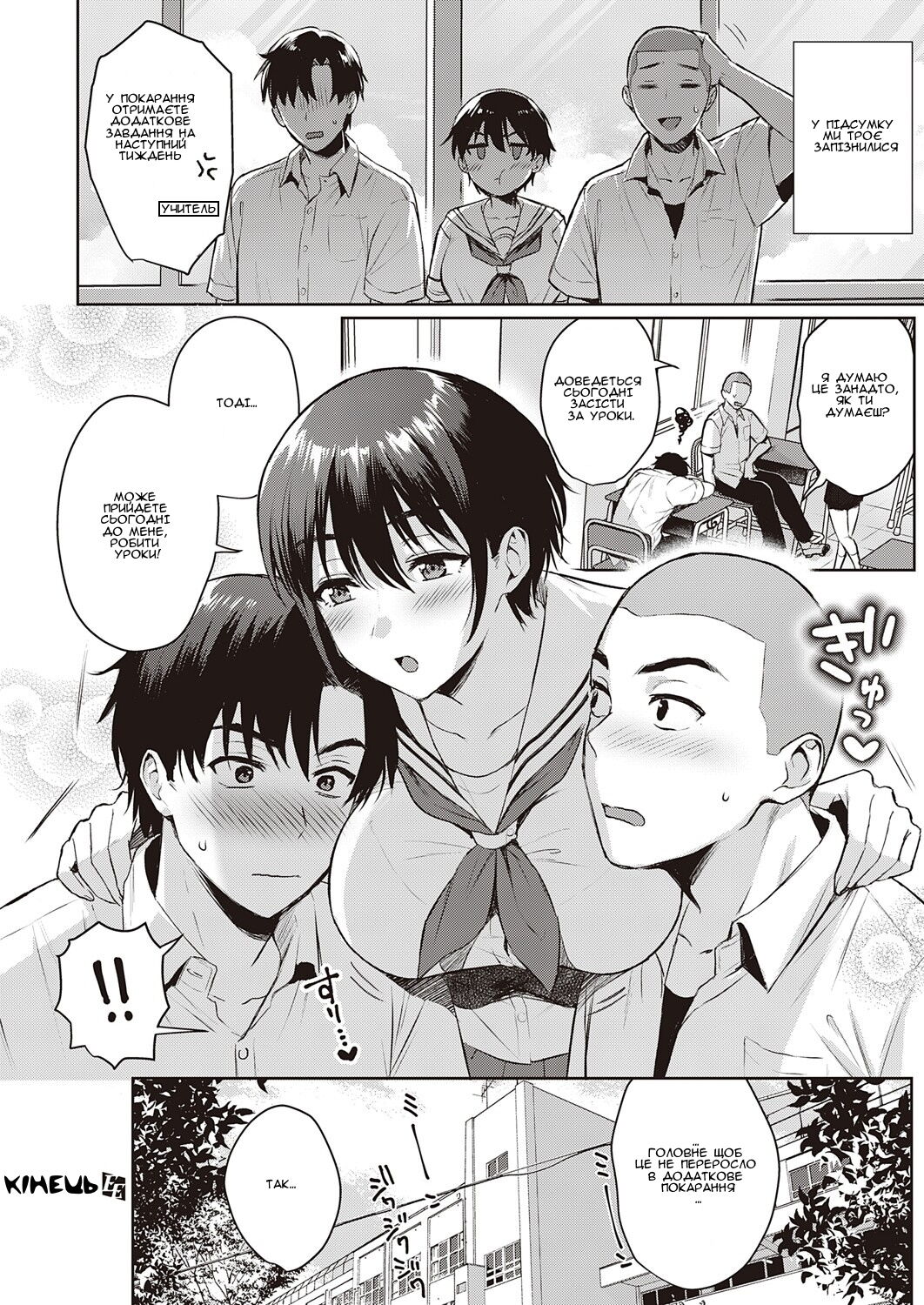 [Ame Arare] Natsu Asobi | Літня гра (COMIC ExE 32) [Ukrainian] [Amator Mellek] [Digital] image number 34