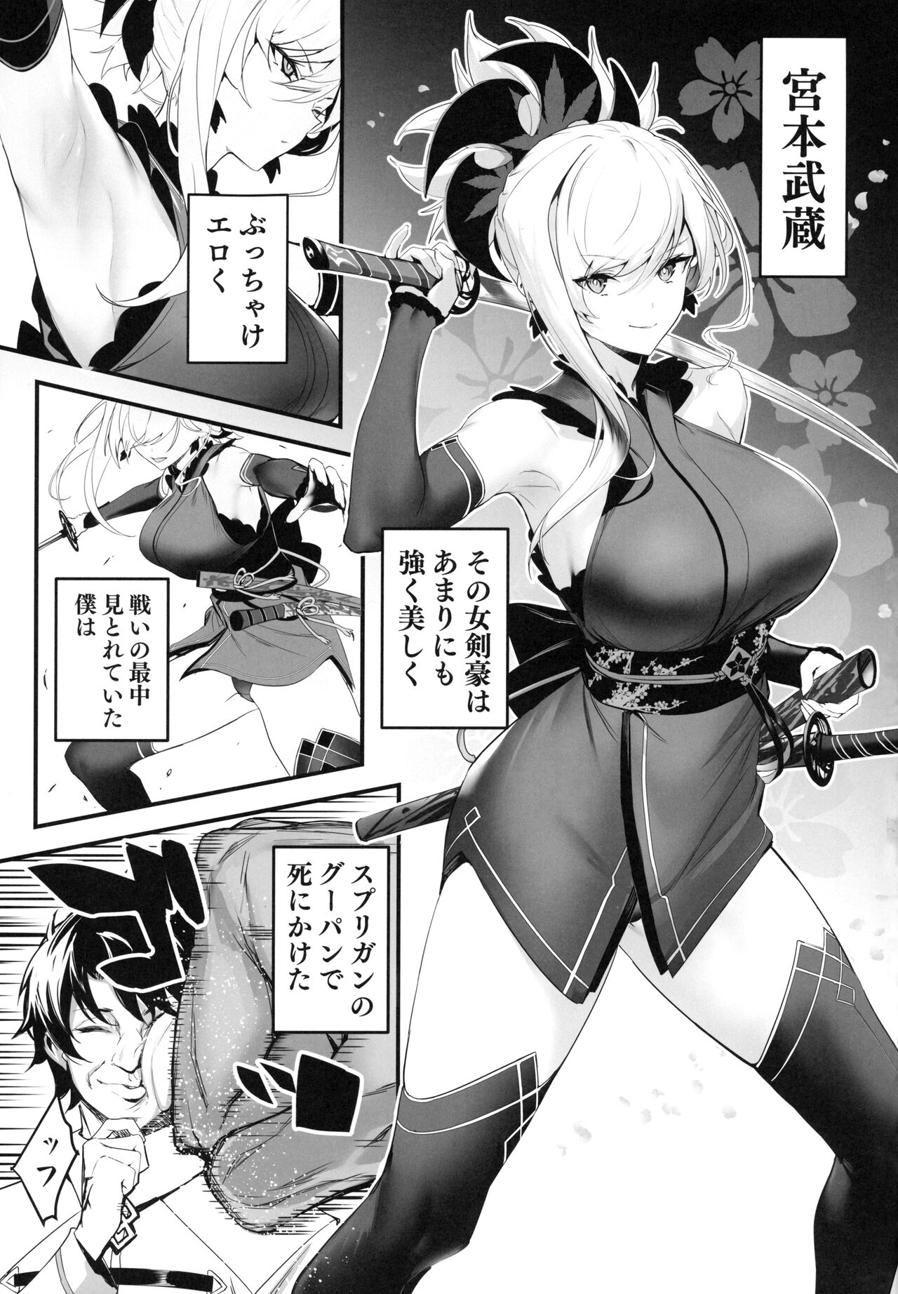 (C101) [Jitaku Vacation (Ulrich)] ServaLove! VOL. 02 Renai Okute na Musashi-chan o Chikubizeme de Makasite Ichalove Sex (Fate/Grand Order) image number 2