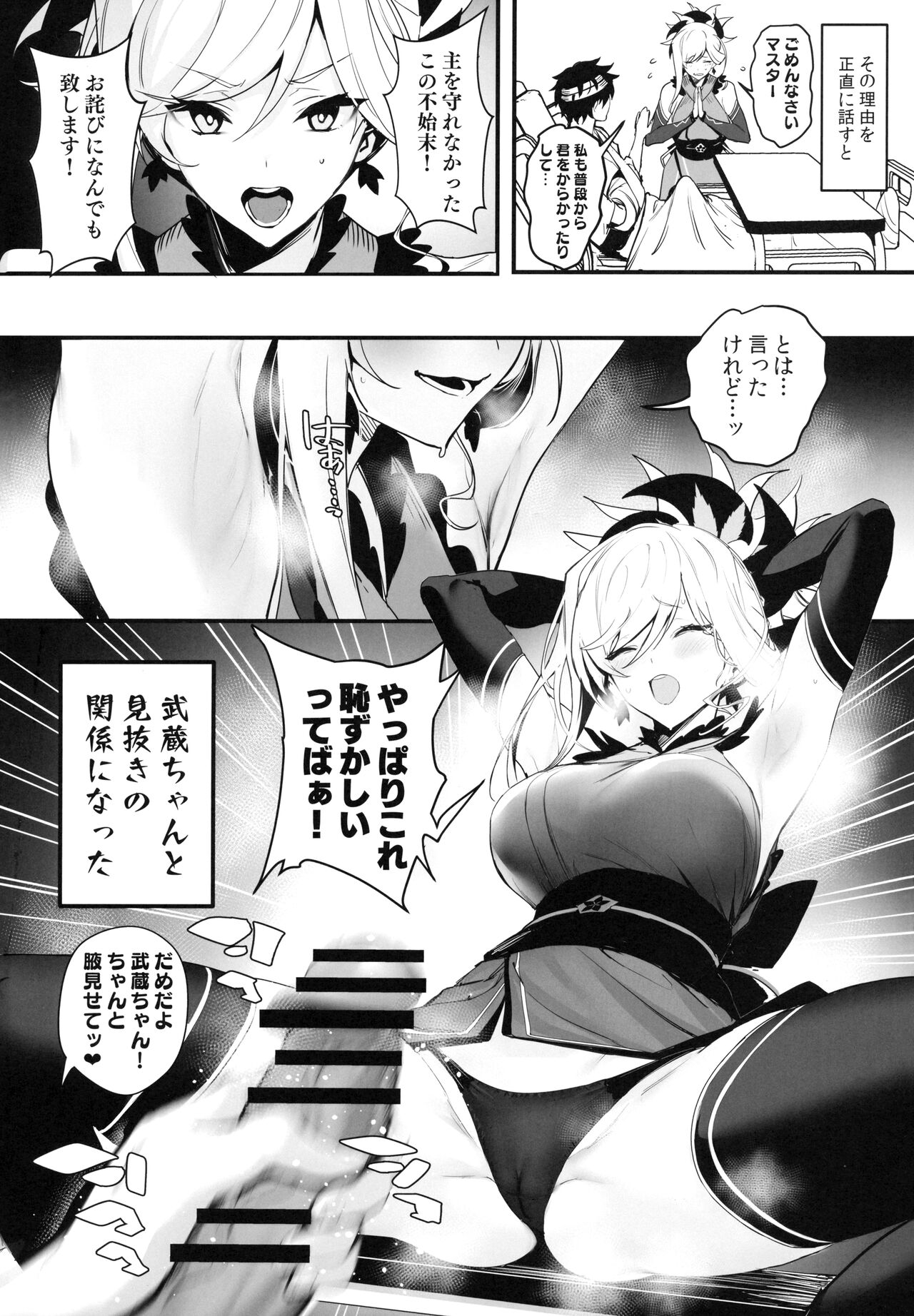 (C101) [Jitaku Vacation (Ulrich)] ServaLove! VOL. 02 Renai Okute na Musashi-chan o Chikubizeme de Makasite Ichalove Sex (Fate/Grand Order) image number 3