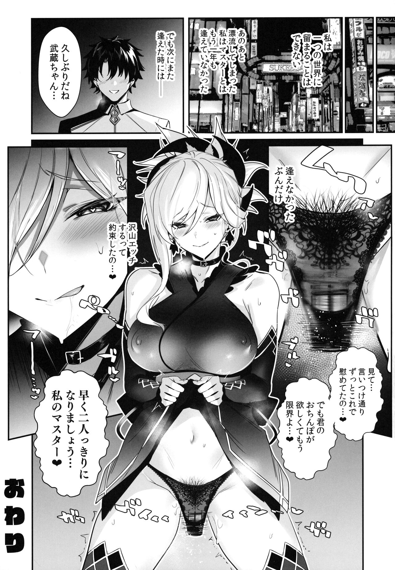 (C101) [Jitaku Vacation (Ulrich)] ServaLove! VOL. 02 Renai Okute na Musashi-chan o Chikubizeme de Makasite Ichalove Sex (Fate/Grand Order) image number 22