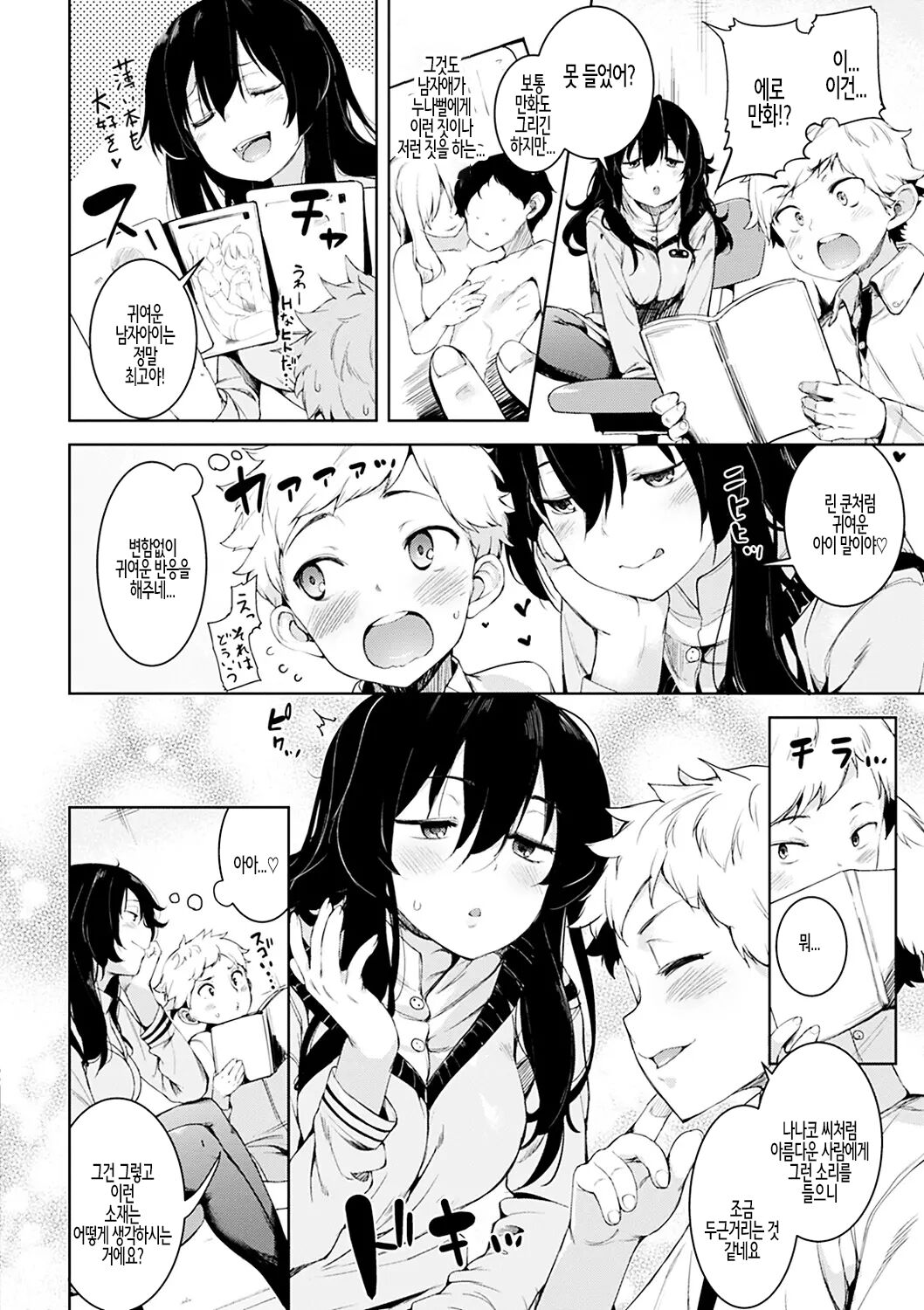 [Karoti] Ijirashii Kimi Ch. 3 | 사랑스러운 당신 제3화 [Korean] image number 4