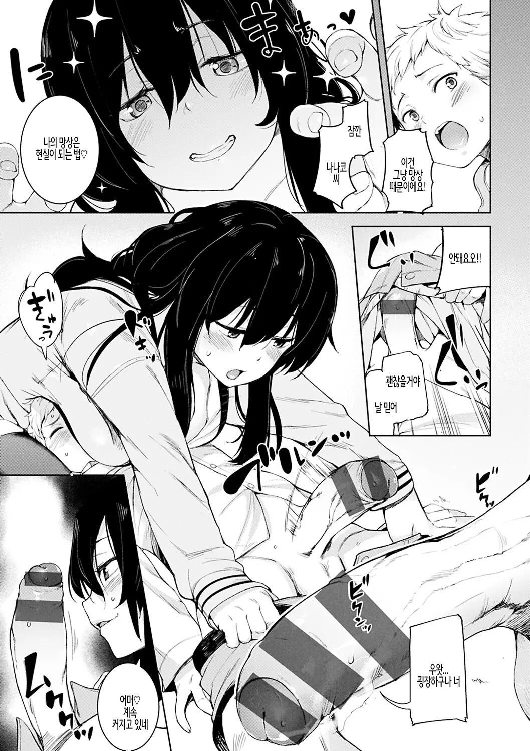 [Karoti] Ijirashii Kimi Ch. 3 | 사랑스러운 당신 제3화 [Korean] image number 7