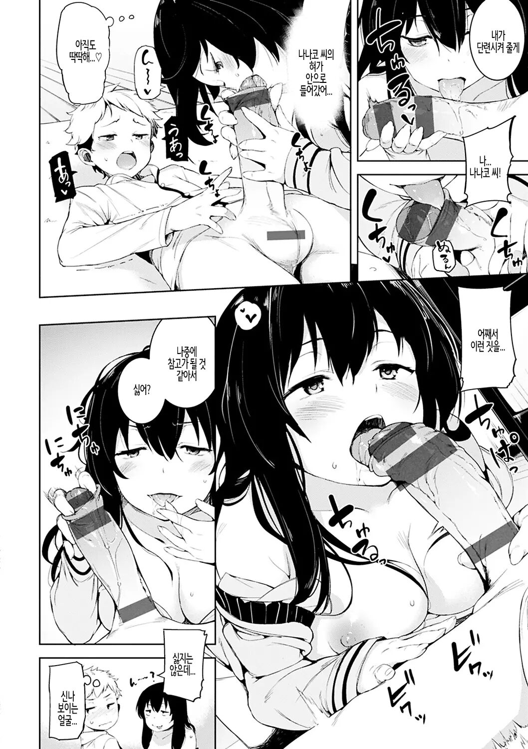 [Karoti] Ijirashii Kimi Ch. 3 | 사랑스러운 당신 제3화 [Korean] image number 10