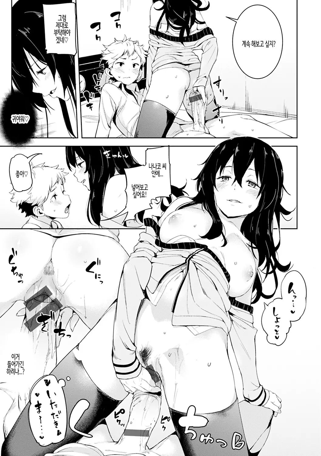 [Karoti] Ijirashii Kimi Ch. 3 | 사랑스러운 당신 제3화 [Korean] image number 17