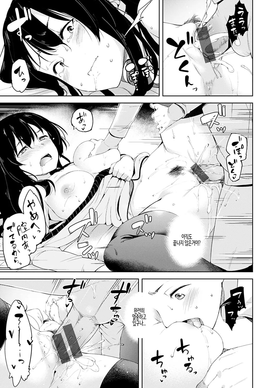 [Karoti] Ijirashii Kimi Ch. 3 | 사랑스러운 당신 제3화 [Korean] image number 21