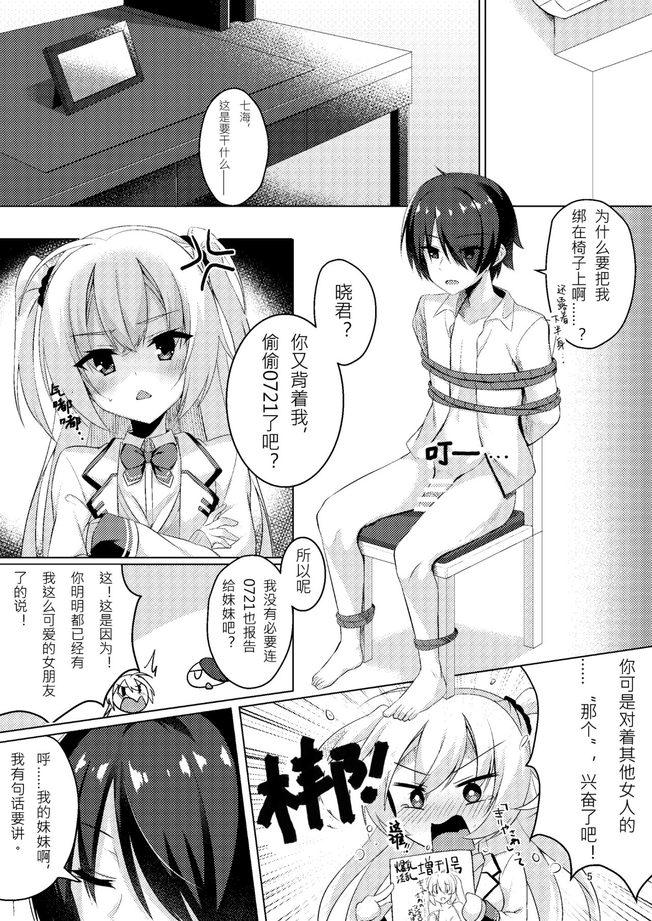 [casis-kabosu (Aria.)] Onii-chan ga Imouto ni Kateru Wake Nai desho | 哥哥怎么可能赢的过妹妹呢? (RIDDLE JOKER) [Chinese] [想舔羽月的jio组 汉化] [Digital] numero di immagine  5