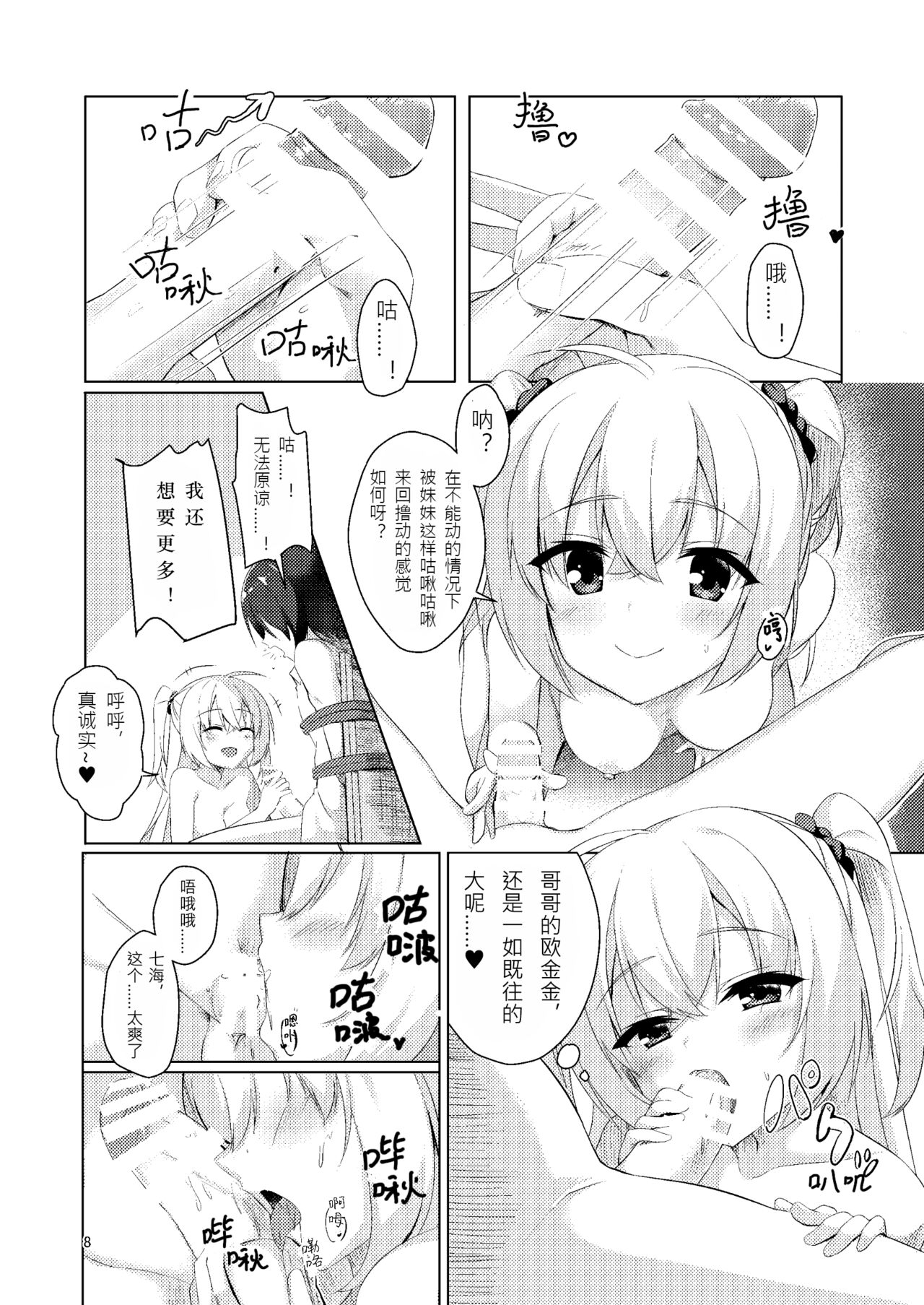 [casis-kabosu (Aria.)] Onii-chan ga Imouto ni Kateru Wake Nai desho | 哥哥怎么可能赢的过妹妹呢? (RIDDLE JOKER) [Chinese] [想舔羽月的jio组 汉化] [Digital] numero di immagine  8