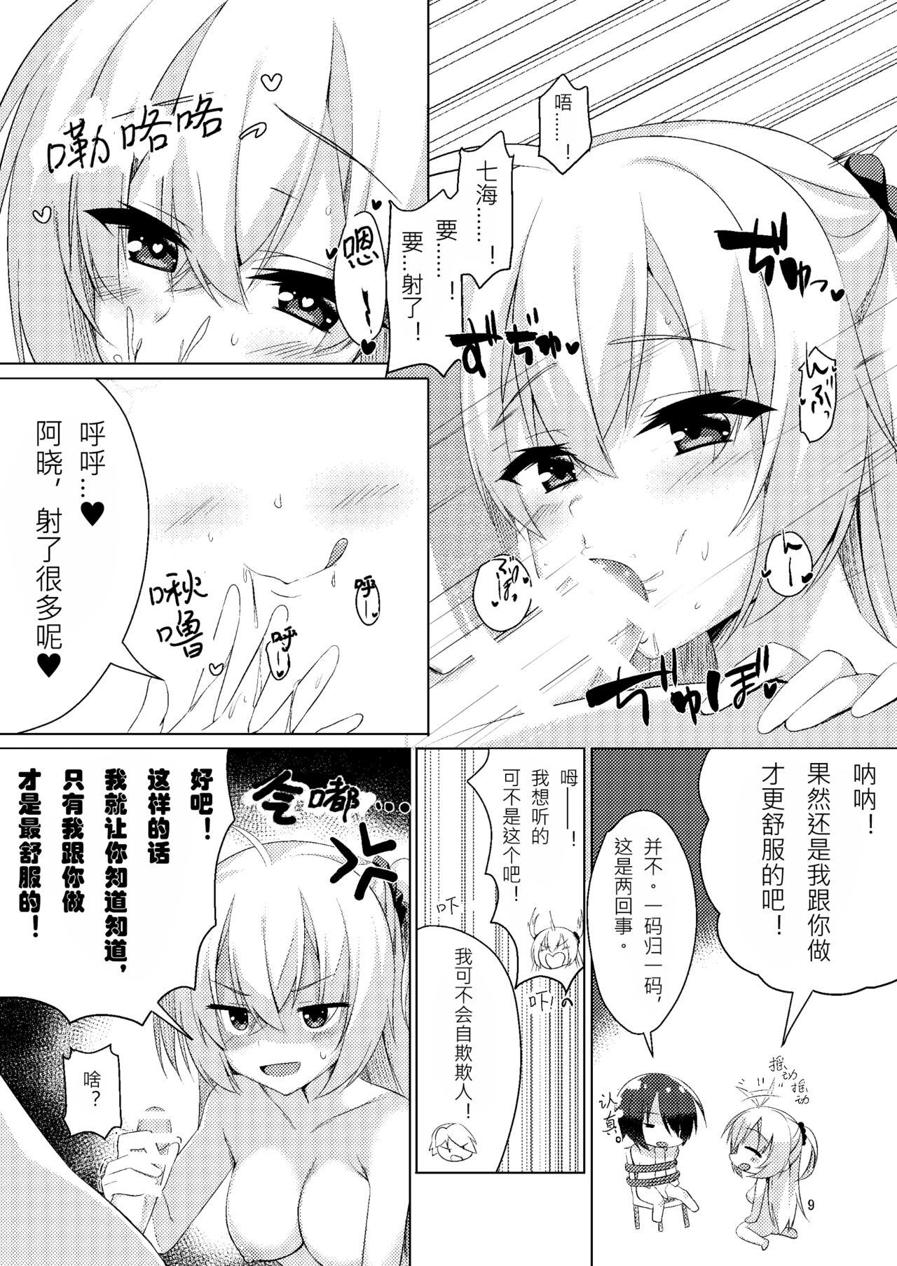 [casis-kabosu (Aria.)] Onii-chan ga Imouto ni Kateru Wake Nai desho | 哥哥怎么可能赢的过妹妹呢? (RIDDLE JOKER) [Chinese] [想舔羽月的jio组 汉化] [Digital] numero di immagine  9