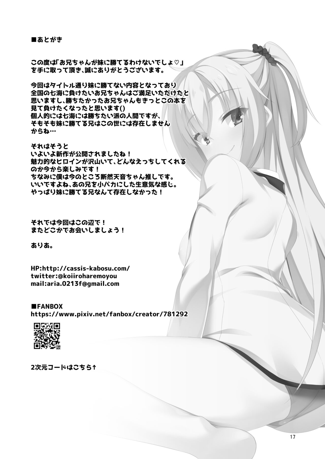 [casis-kabosu (Aria.)] Onii-chan ga Imouto ni Kateru Wake Nai desho | 哥哥怎么可能赢的过妹妹呢? (RIDDLE JOKER) [Chinese] [想舔羽月的jio组 汉化] [Digital] numero di immagine  18