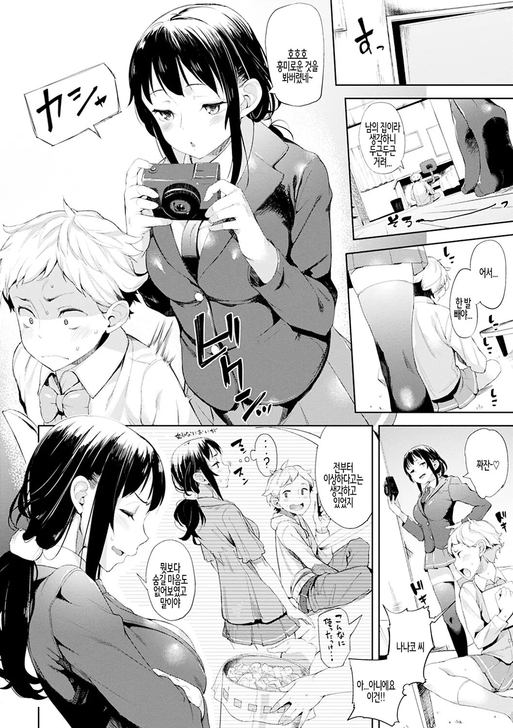 [Karoti] Ijirashii Kimi Ch. 4 | 사랑스러운 당신 제4화 [Korean] image number 4