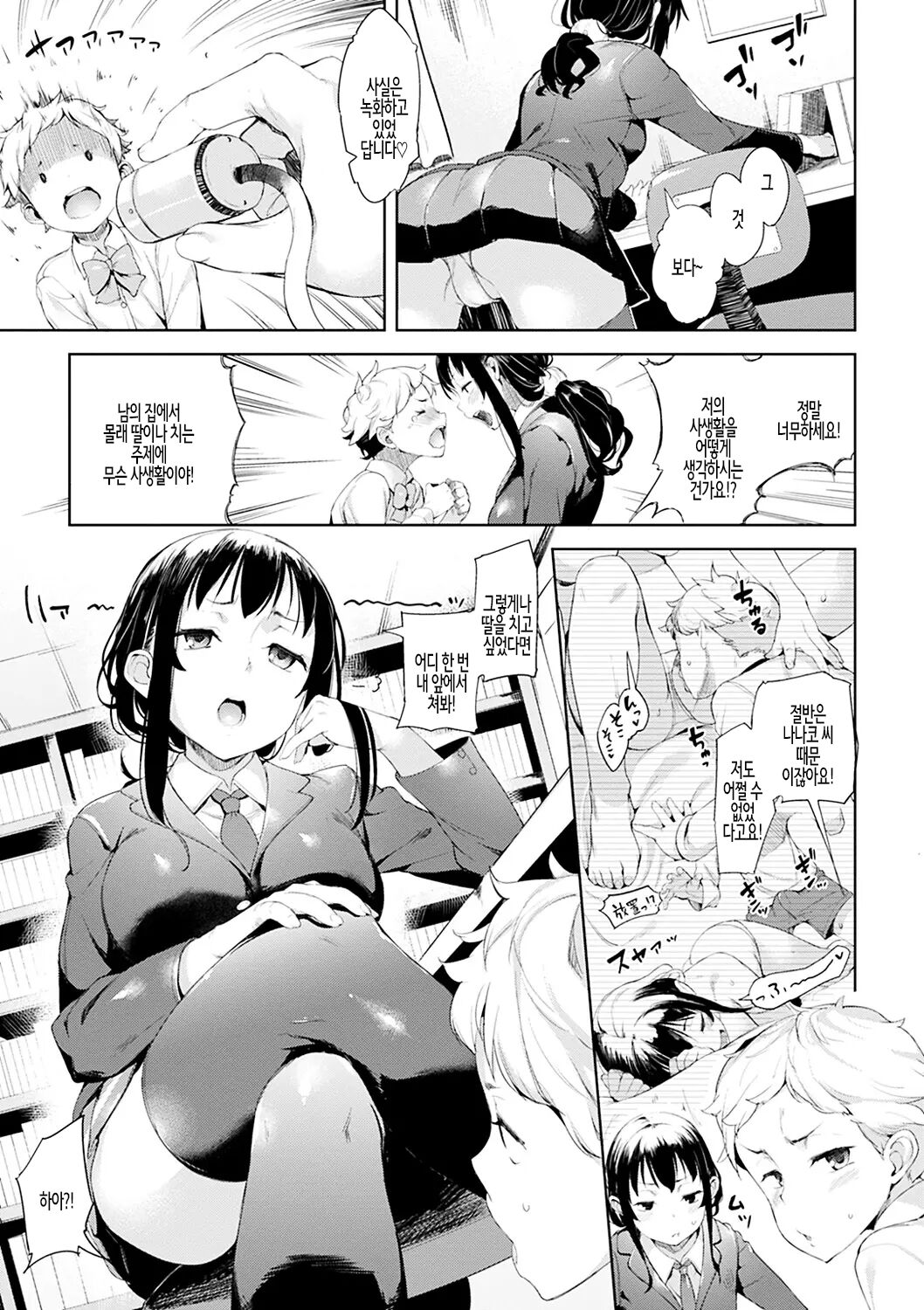 [Karoti] Ijirashii Kimi Ch. 4 | 사랑스러운 당신 제4화 [Korean] image number 5