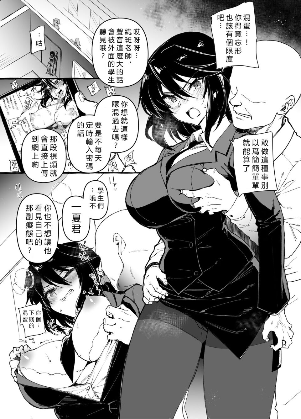 (C81) [CHIBIKKO KINGDOM (Kekocha)] ShuuDen x Deisui x Chifuyu-nee (IS <Infinite Stratos>) [Chinese] [vexling機翻] 图片编号 23