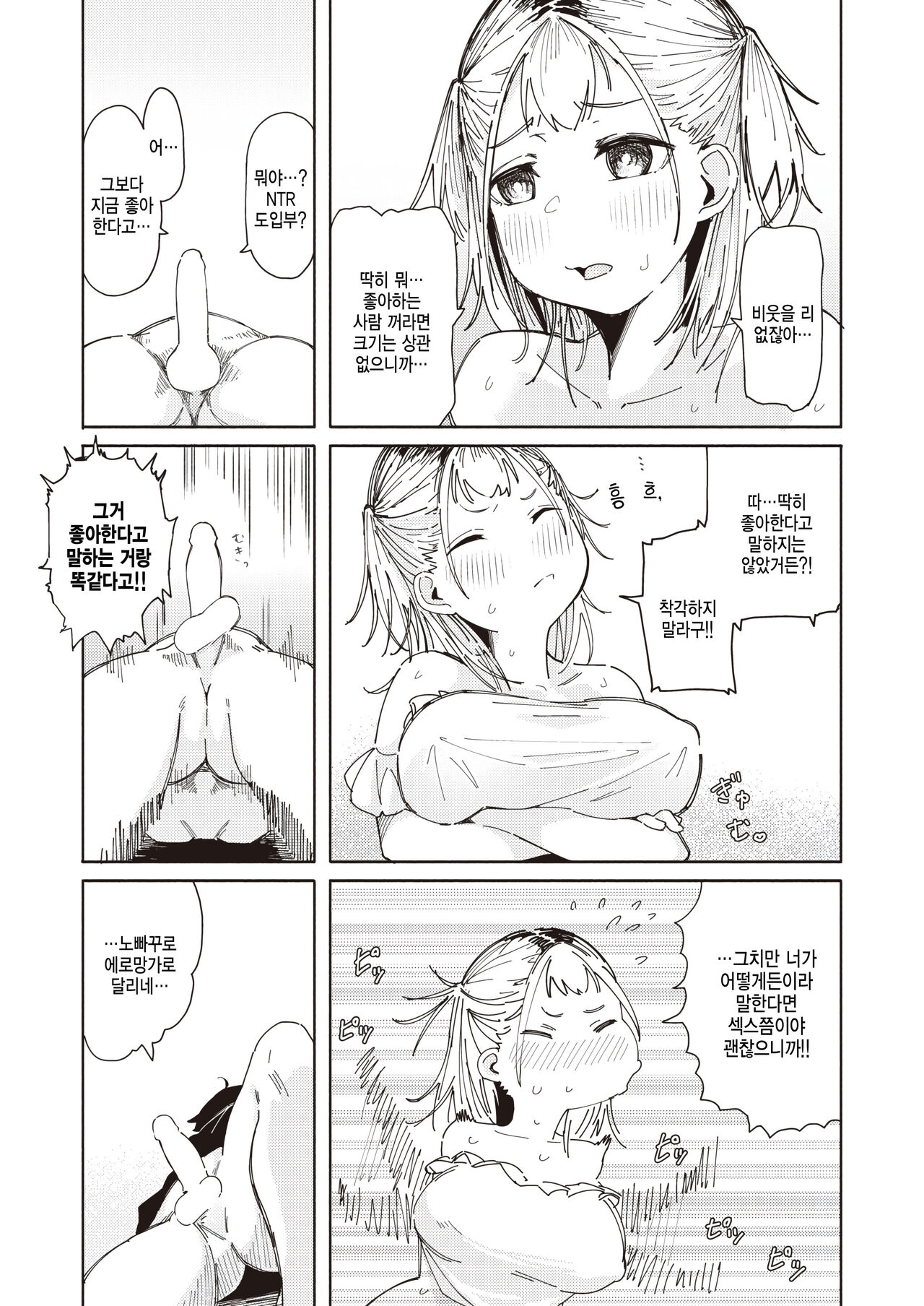 [Iwami Yasoya] Ero Manga Sukiru Osananajimi (COMIC X-EROS #99) [Korean] [팀 털난보리] [Digital] 이미지 번호 7