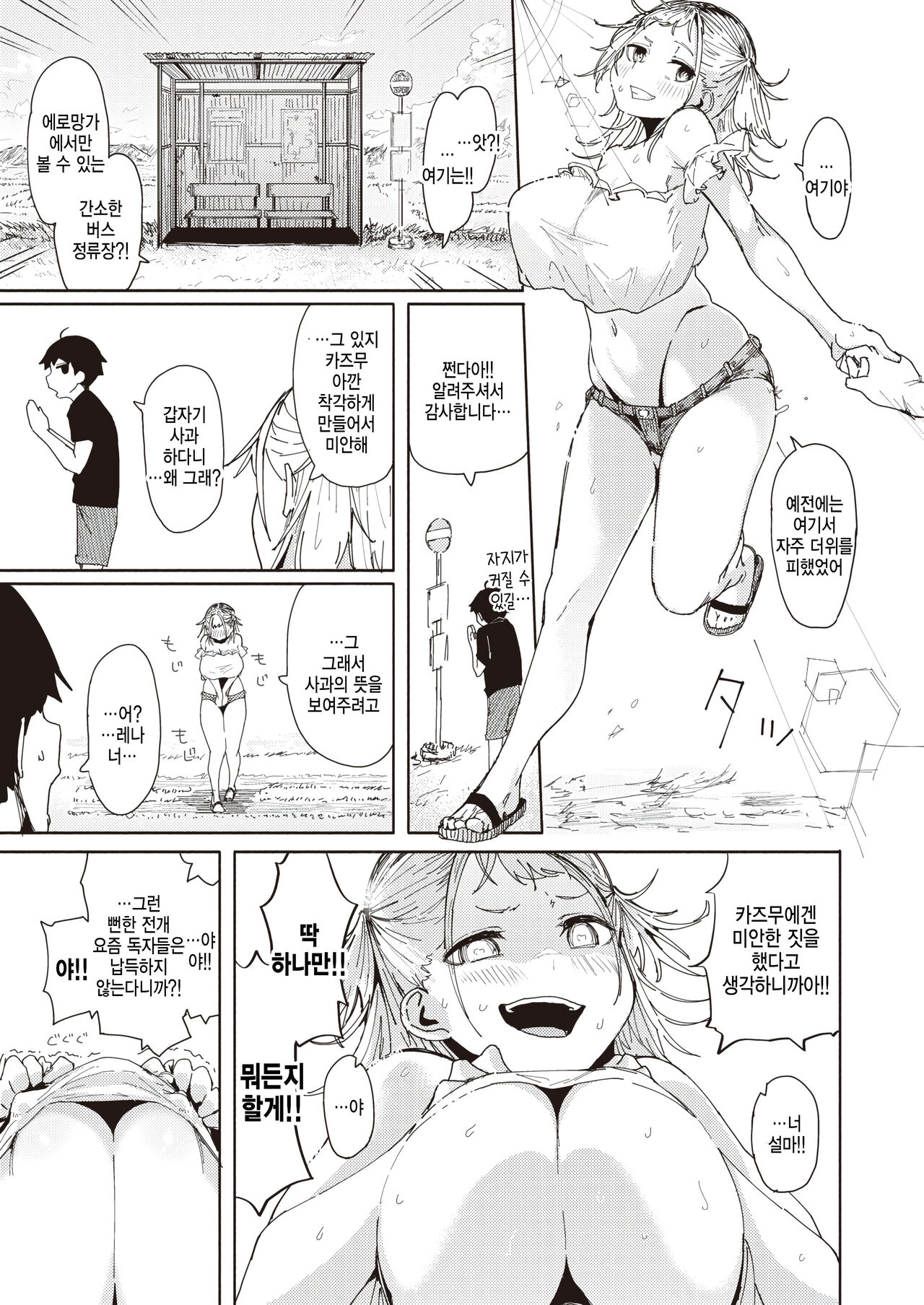 [Iwami Yasoya] Ero Manga Sukiru Osananajimi (COMIC X-EROS #99) [Korean] [팀 털난보리] [Digital] 이미지 번호 13