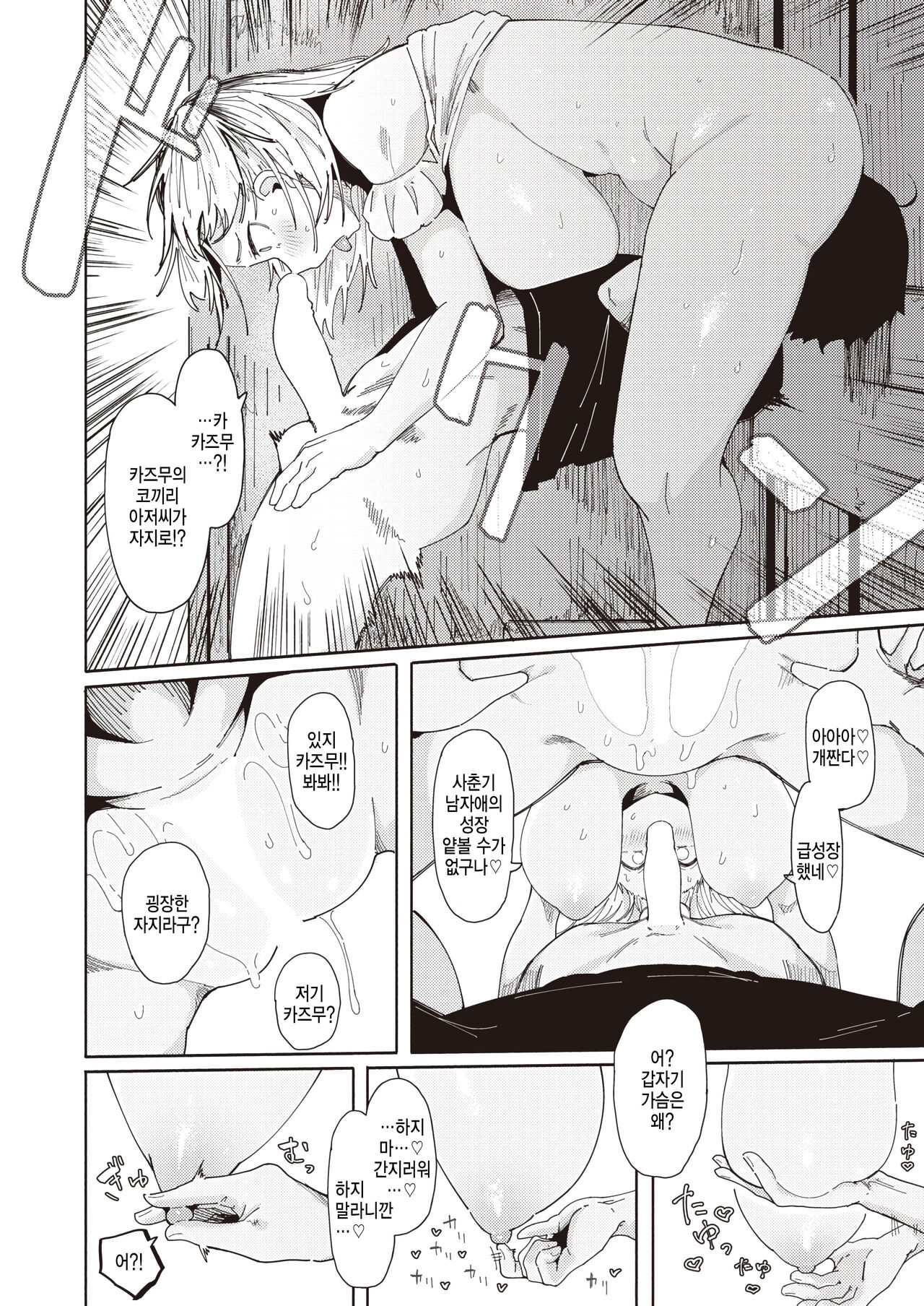 [Iwami Yasoya] Ero Manga Sukiru Osananajimi (COMIC X-EROS #99) [Korean] [팀 털난보리] [Digital] 이미지 번호 22