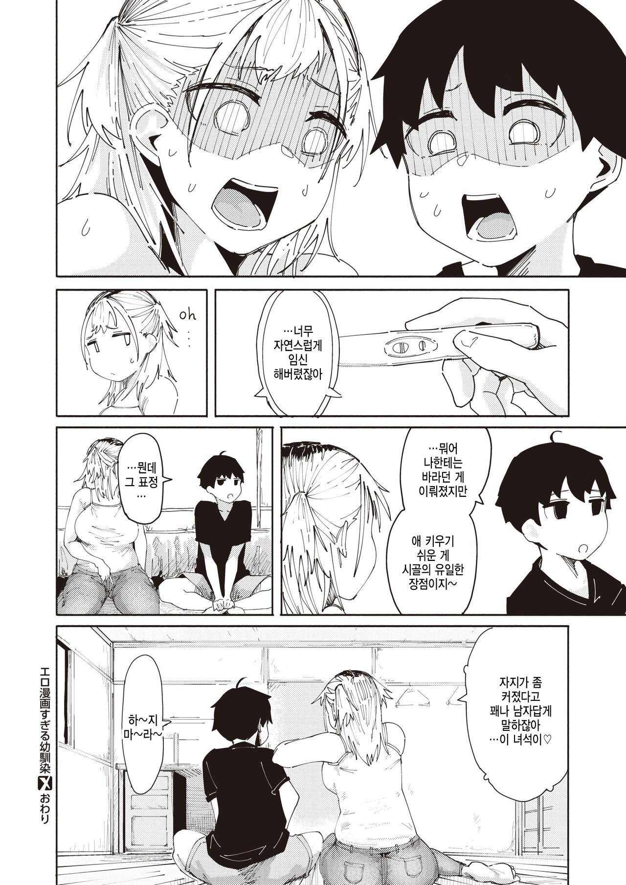 [Iwami Yasoya] Ero Manga Sukiru Osananajimi (COMIC X-EROS #99) [Korean] [팀 털난보리] [Digital] 이미지 번호 32