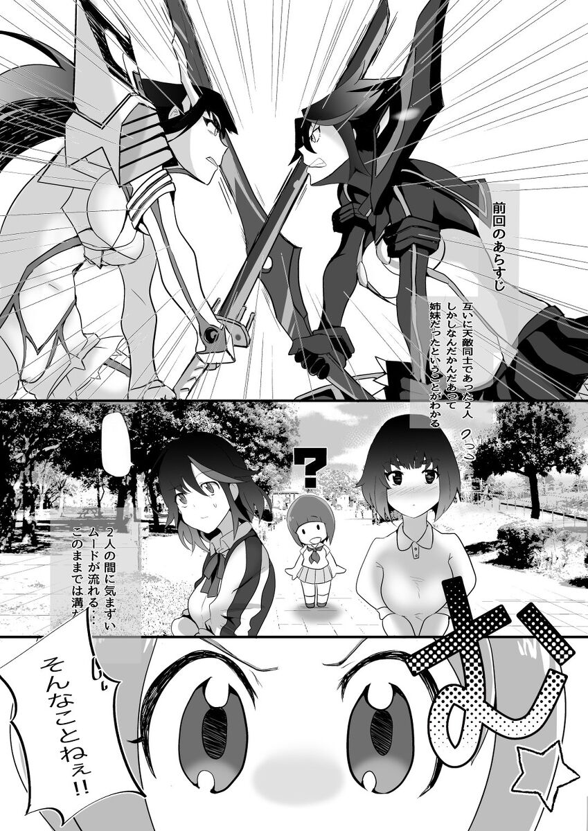 [Nekodatō Shirō)][Komike 101 shinkan] jiko manji 示 Junbi-gō (Kill la Kill) [Sample] изображение № 2