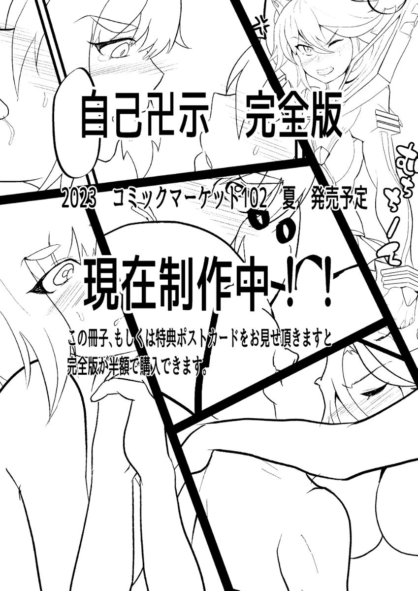 [Nekodatō Shirō)][Komike 101 shinkan] jiko manji 示 Junbi-gō (Kill la Kill) [Sample] изображение № 4