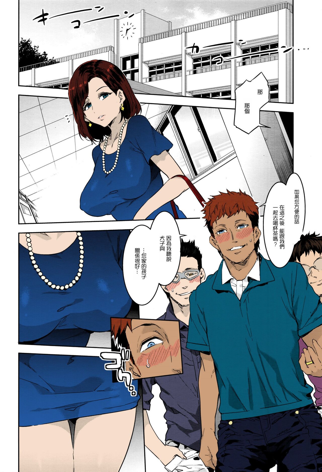 [Mizuryu Kei] Ruitomo (COMIC Megastore Alpha 2016-06) [Chinese] [Colorized] [Ongoing] 2eme image