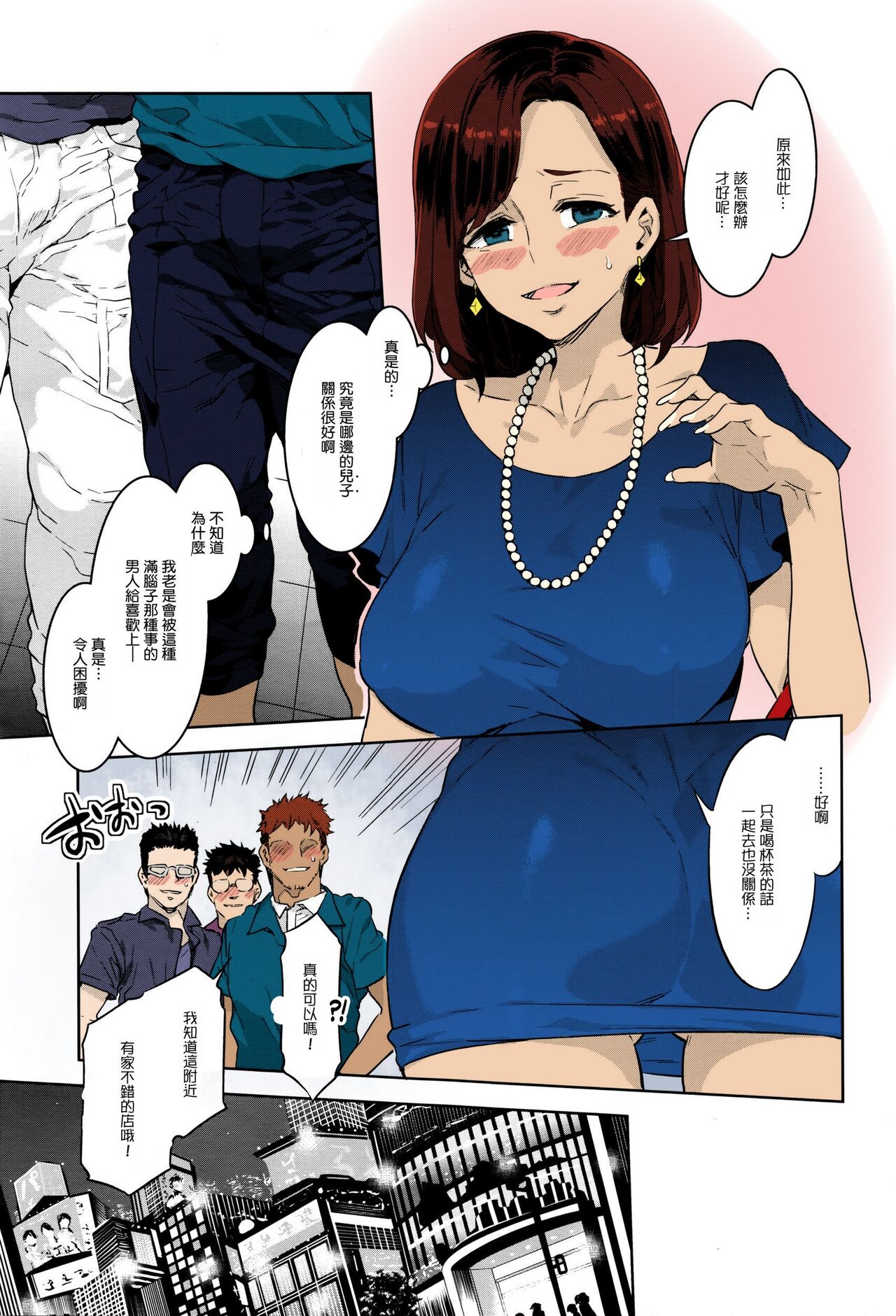 [Mizuryu Kei] Ruitomo (COMIC Megastore Alpha 2016-06) [Chinese] [Colorized] [Ongoing] 3eme image