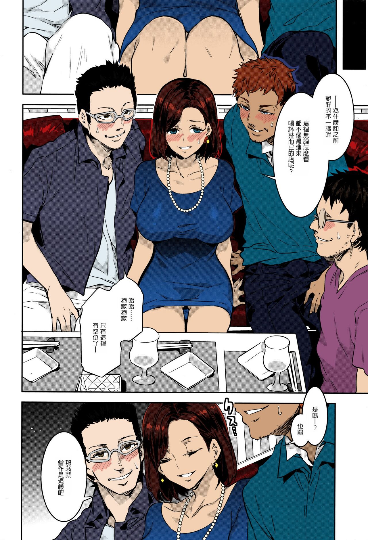 [Mizuryu Kei] Ruitomo (COMIC Megastore Alpha 2016-06) [Chinese] [Colorized] [Ongoing] 4eme image