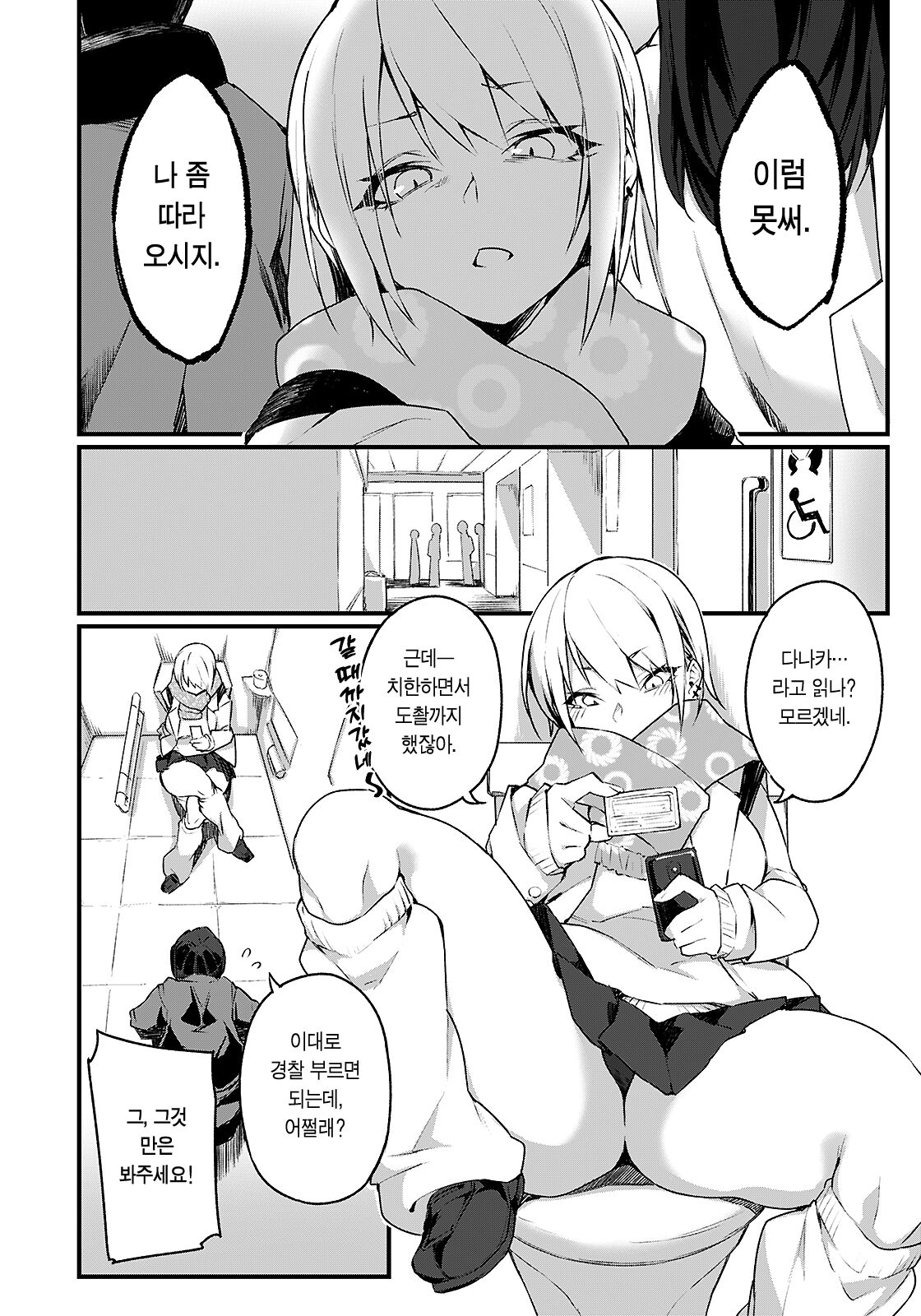 [Fukuinu] Iinari Chikan Densha | 마음대로 치한 전차 (ANGEL Club 2023-01) [Korean] [이거맛좀봐] [Digital] 3eme image