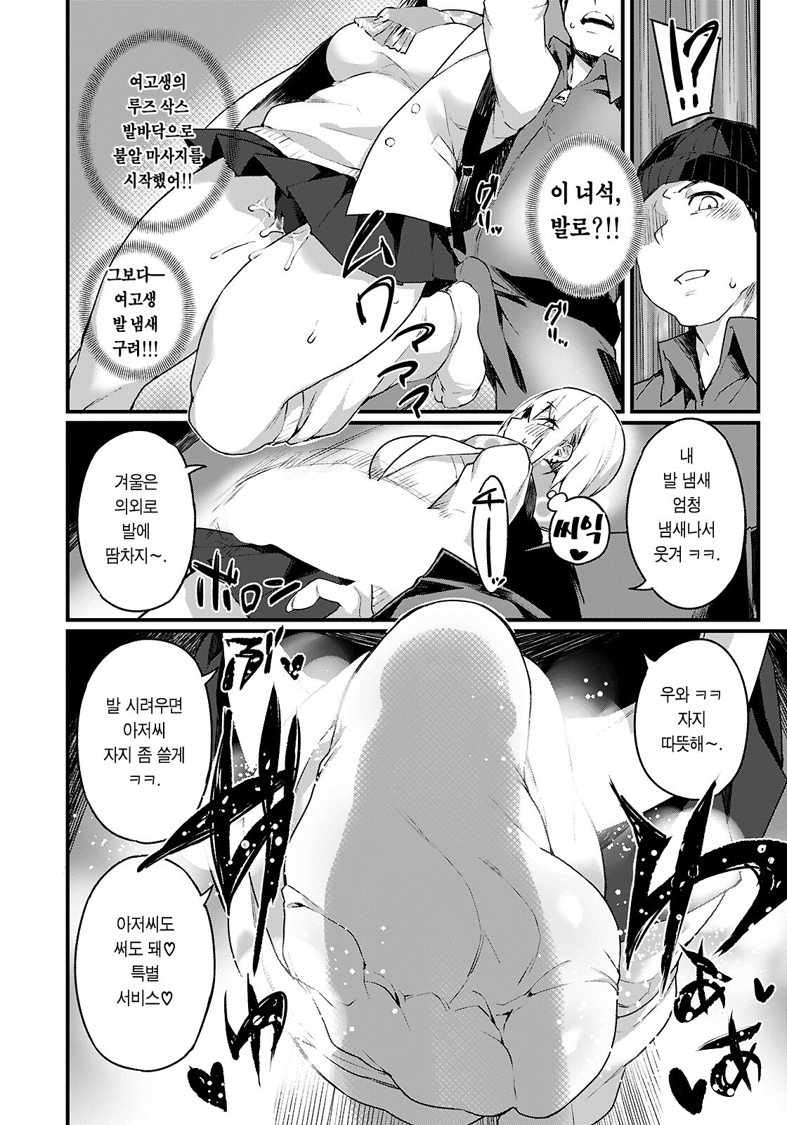 [Fukuinu] Iinari Chikan Densha | 마음대로 치한 전차 (ANGEL Club 2023-01) [Korean] [이거맛좀봐] [Digital] 7eme image