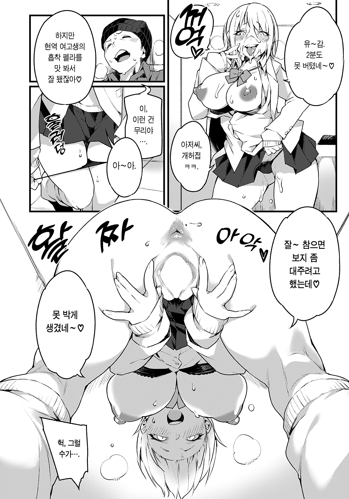 [Fukuinu] Iinari Chikan Densha | 마음대로 치한 전차 (ANGEL Club 2023-01) [Korean] [이거맛좀봐] [Digital] 11eme image