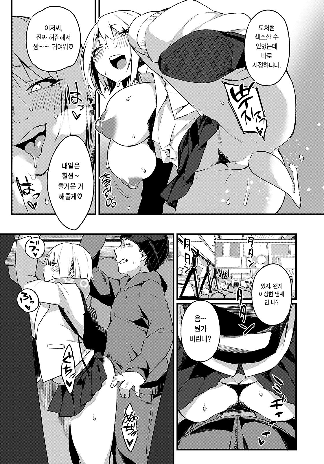 [Fukuinu] Iinari Chikan Densha | 마음대로 치한 전차 (ANGEL Club 2023-01) [Korean] [이거맛좀봐] [Digital] 14eme image