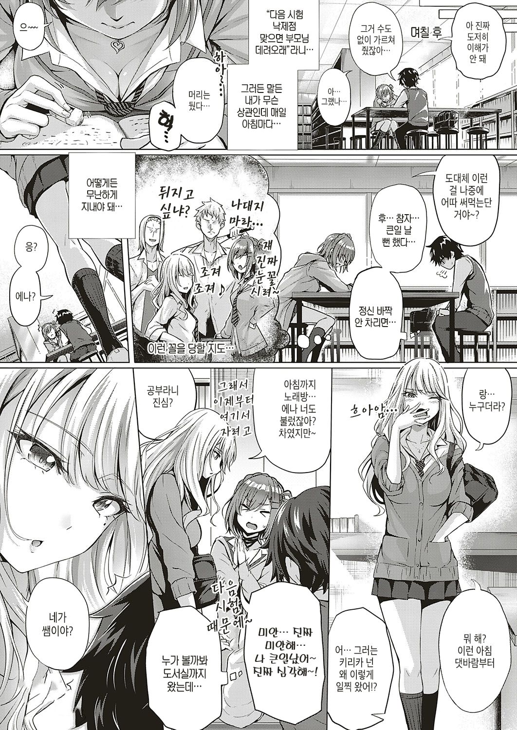 [Simon] Kumori Glass no Mukou | 흐린 유리의 저편  (COMIC ExE 20) [Korean] [Digital] 画像番号 7