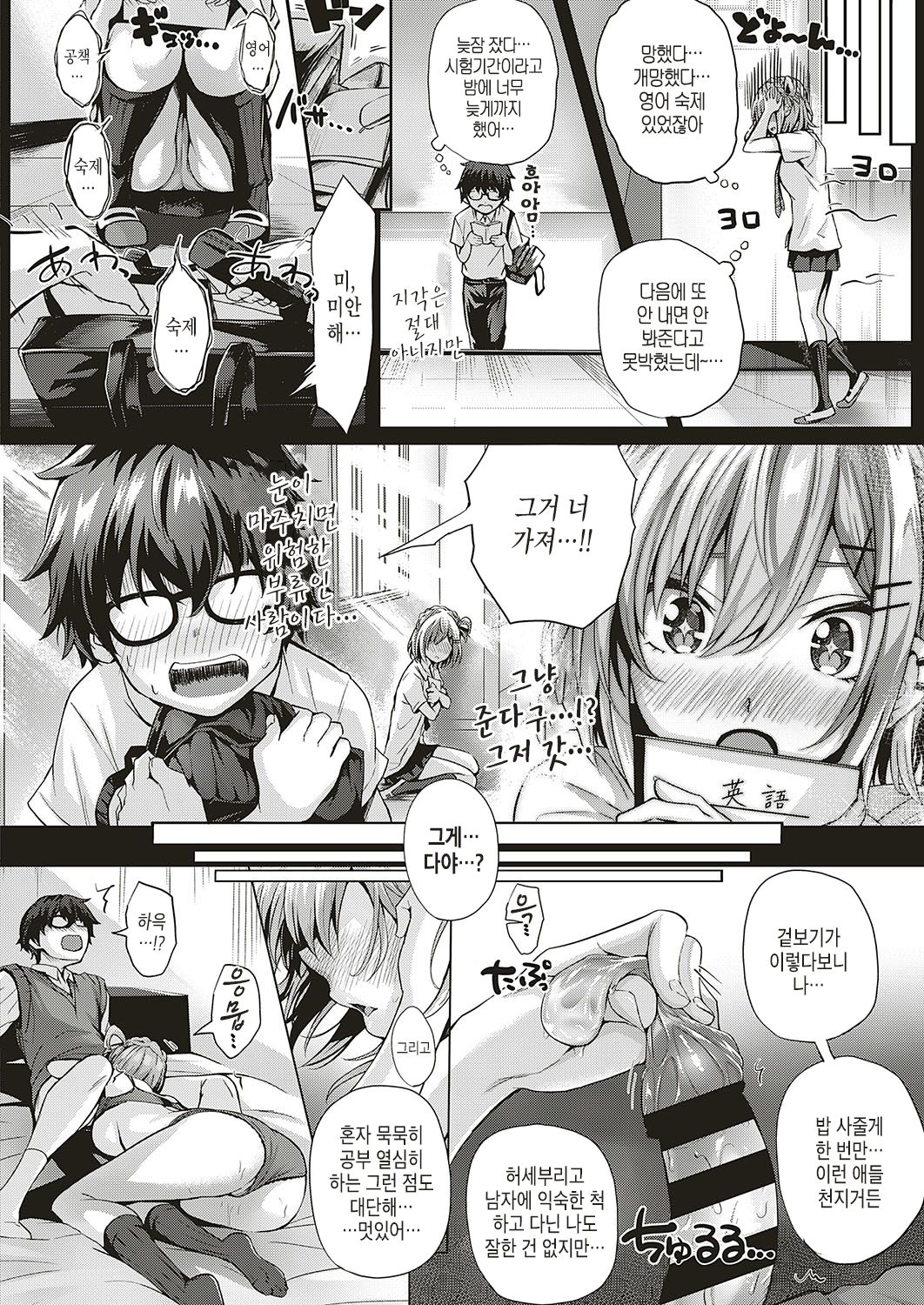 [Simon] Kumori Glass no Mukou | 흐린 유리의 저편  (COMIC ExE 20) [Korean] [Digital] 画像番号 24
