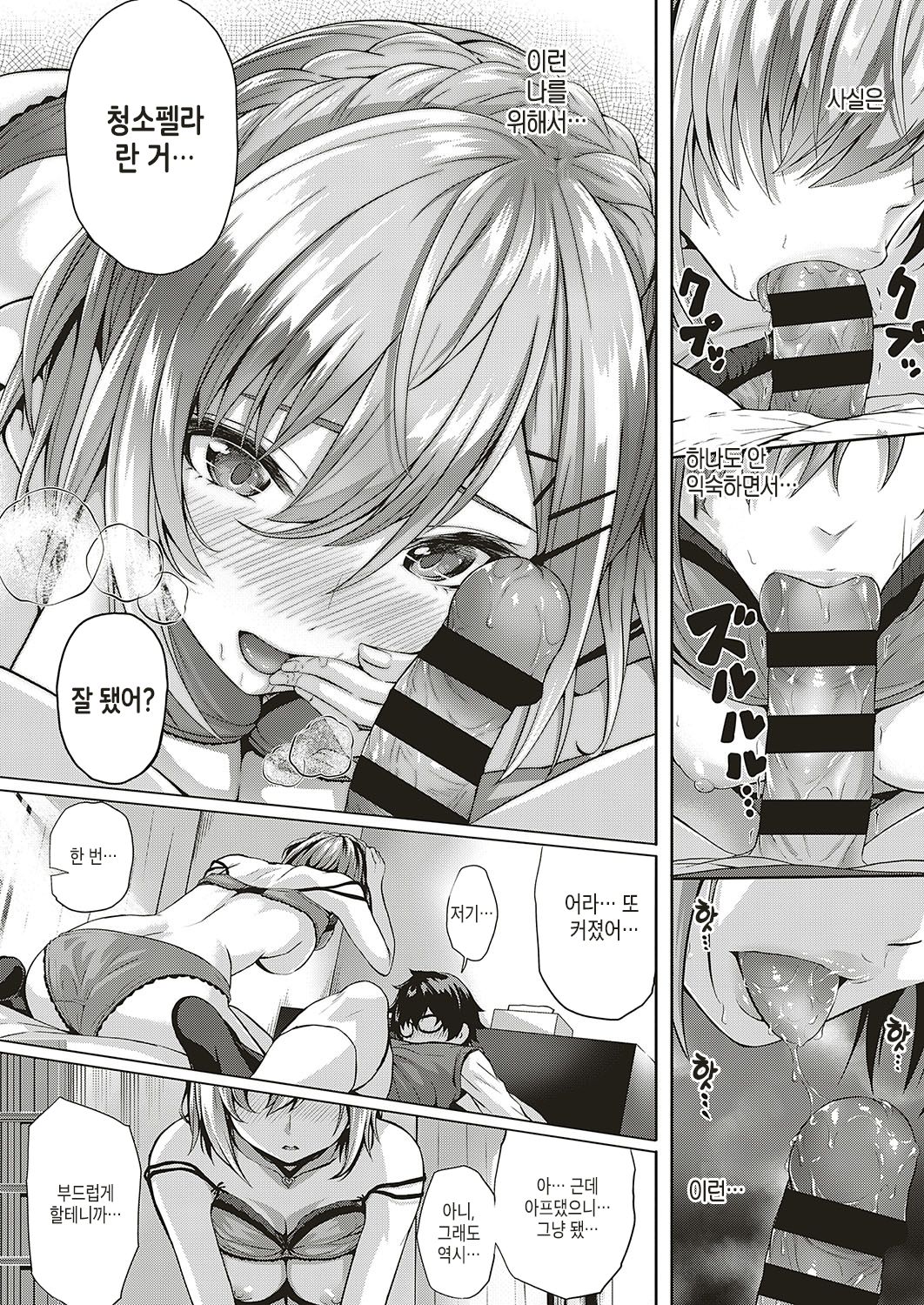 [Simon] Kumori Glass no Mukou | 흐린 유리의 저편  (COMIC ExE 20) [Korean] [Digital] 画像番号 25