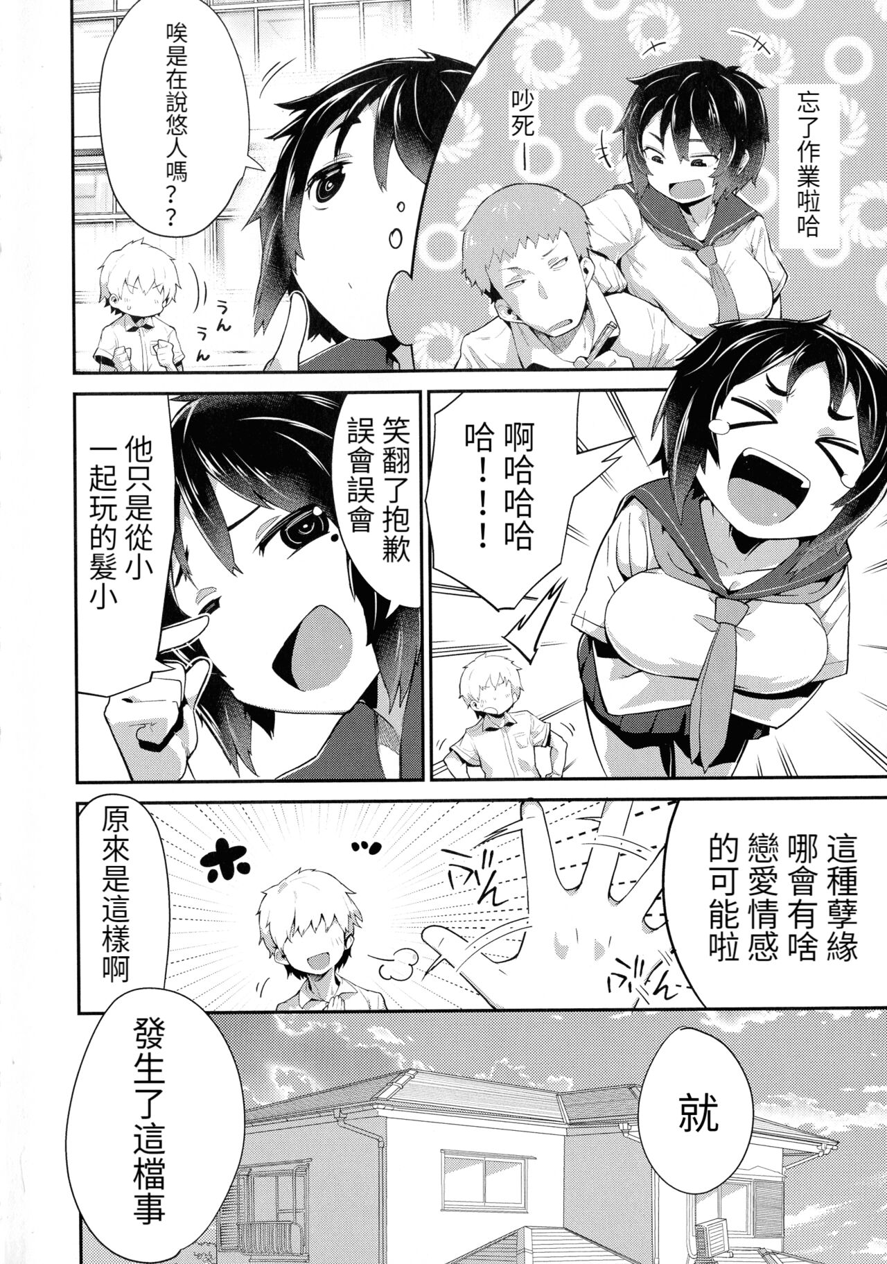 [ron unagi] B.F.F ~Best Friends Fuck~ (Mesudachi Anthology) [Chinese] 6eme image