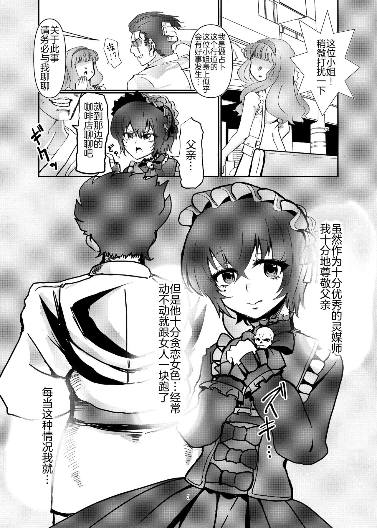 [Jamadaioukoku (Yumemori)] My cutest daughter in the world is too aggressive and scary (Princess Connect! Re:Dive) [Chinese] [逃亡者×真不可视汉化组] [Digital] image number 3