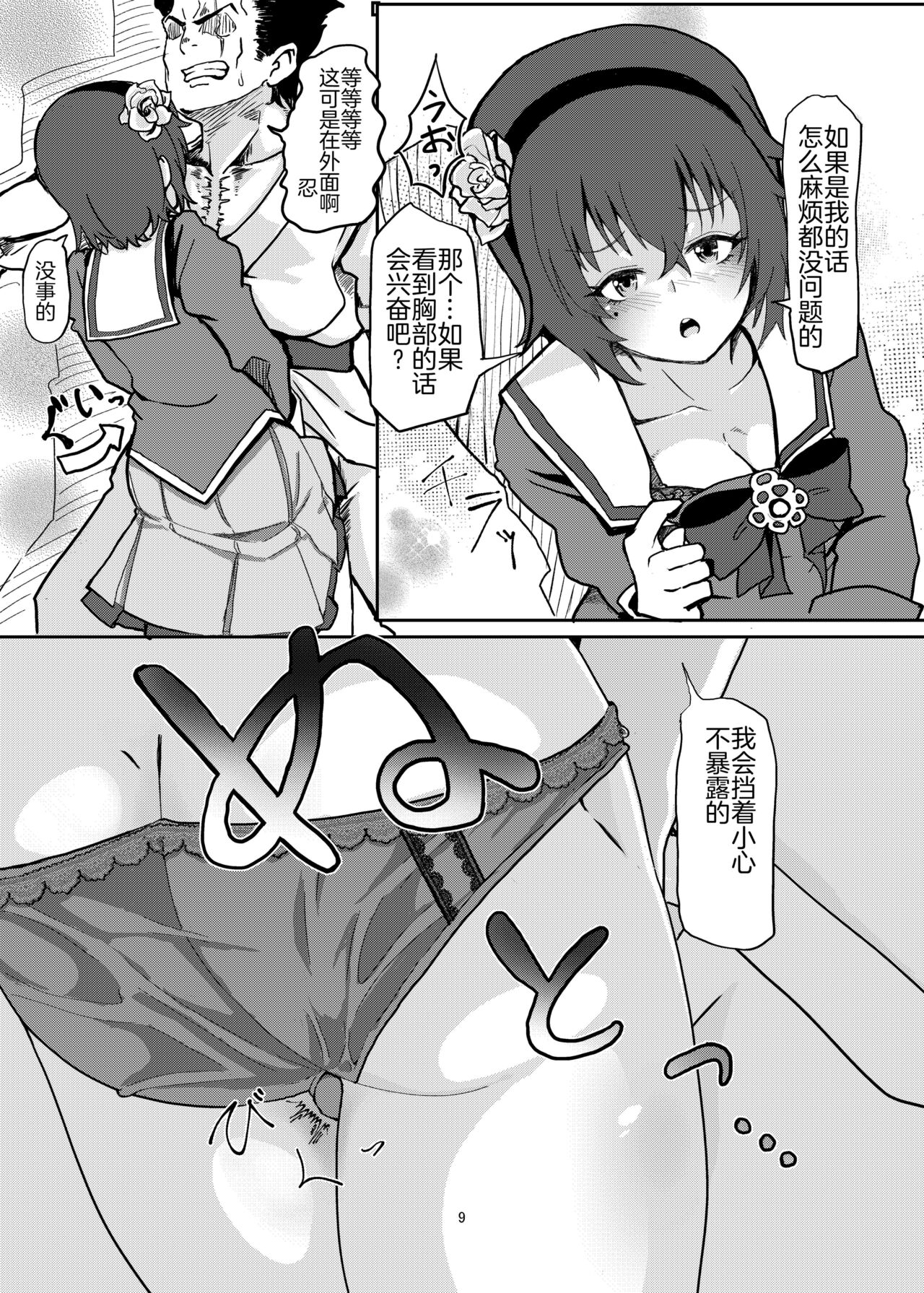 [Jamadaioukoku (Yumemori)] My cutest daughter in the world is too aggressive and scary (Princess Connect! Re:Dive) [Chinese] [逃亡者×真不可视汉化组] [Digital] image number 9