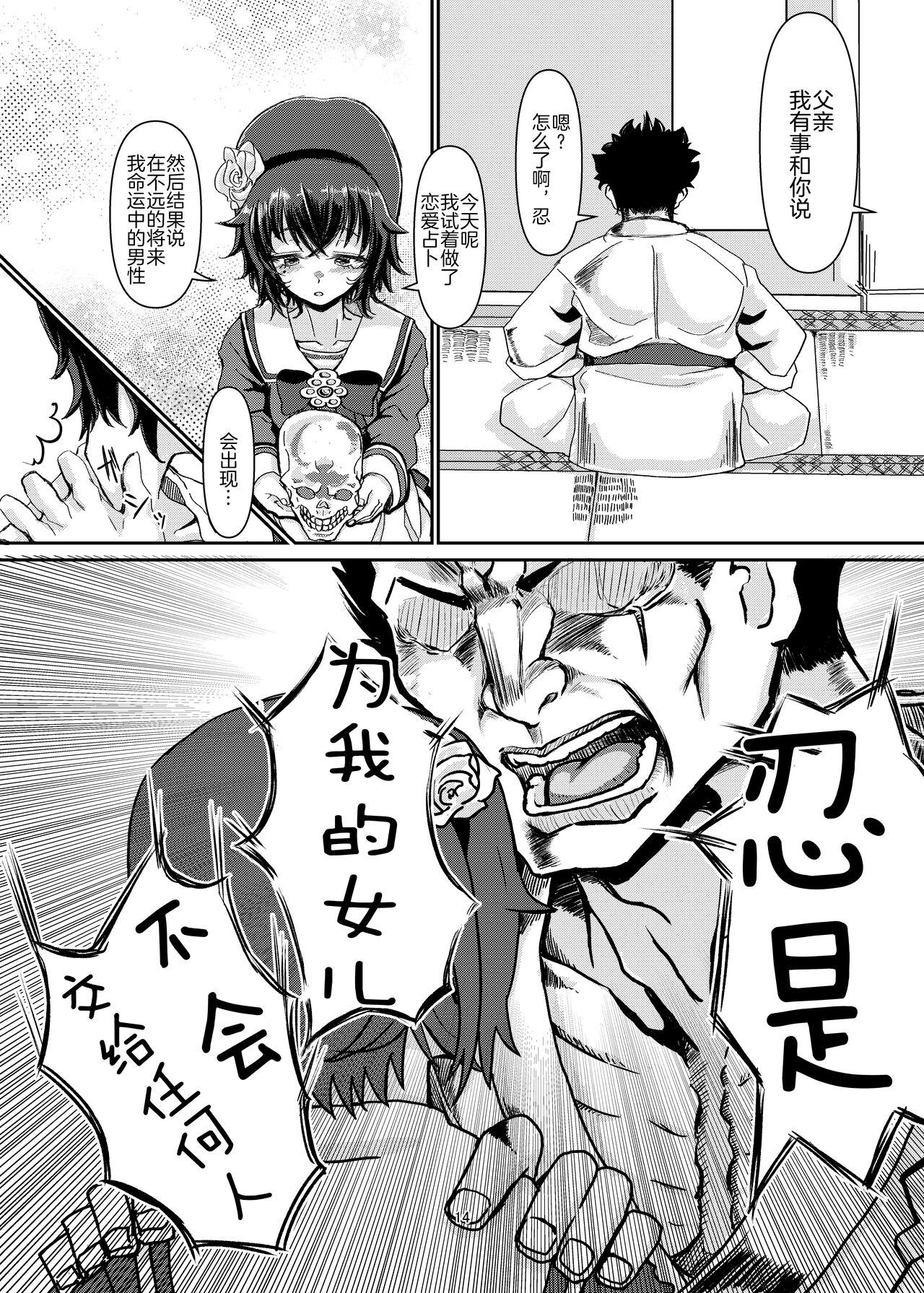 [Jamadaioukoku (Yumemori)] My cutest daughter in the world is too aggressive and scary (Princess Connect! Re:Dive) [Chinese] [逃亡者×真不可视汉化组] [Digital] image number 14