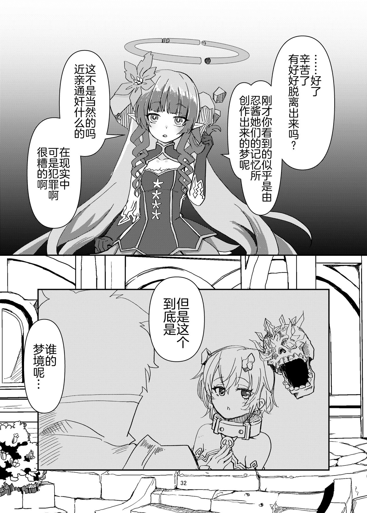 [Jamadaioukoku (Yumemori)] My cutest daughter in the world is too aggressive and scary (Princess Connect! Re:Dive) [Chinese] [逃亡者×真不可视汉化组] [Digital] image number 32