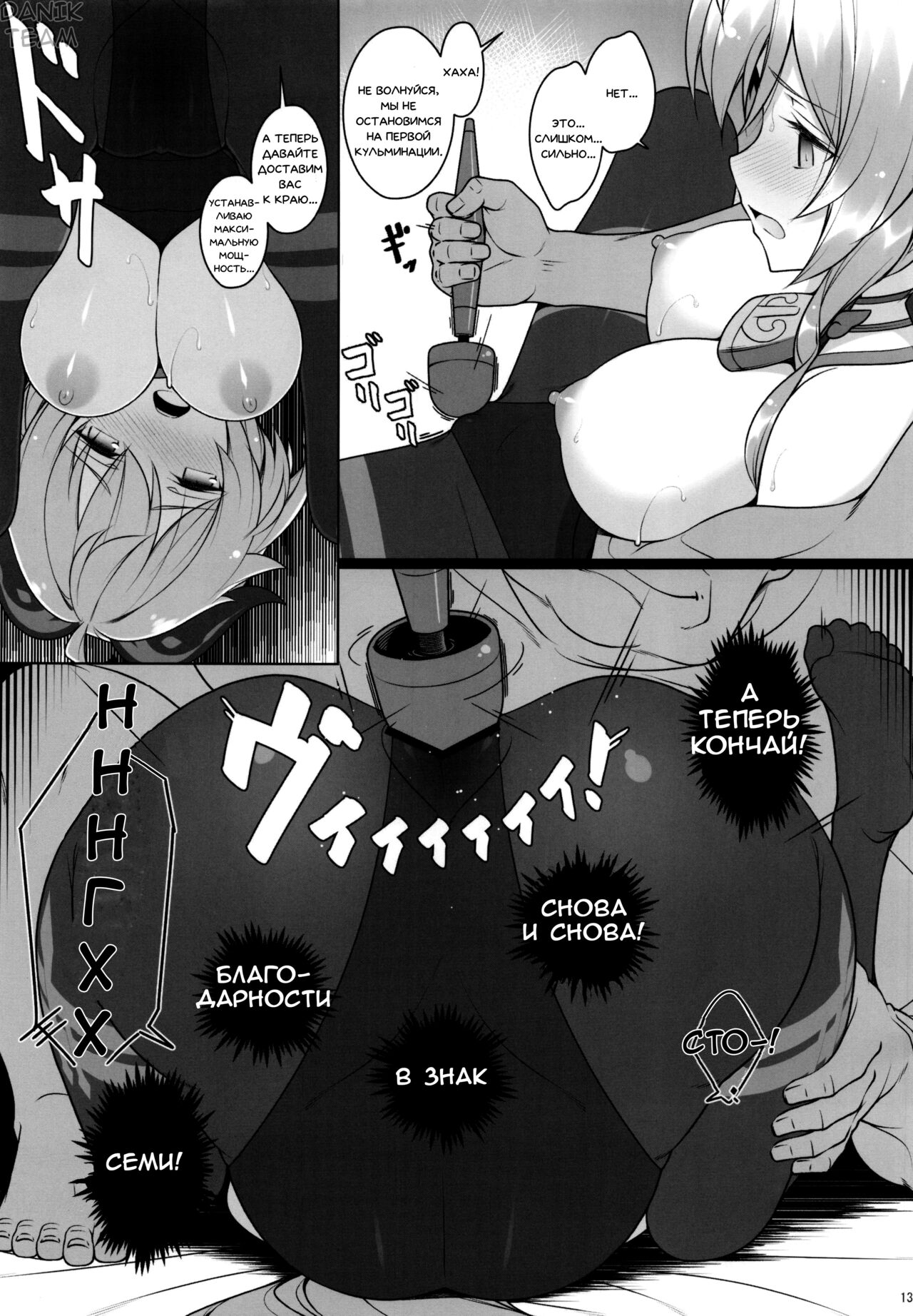 (C99) [Yuusha-sama Go-ikkou (Nemigi Tsukasa)] Gokuraku Kikou (Genshin Impact) [Russian] [﻿Danik_Fom] image number 10