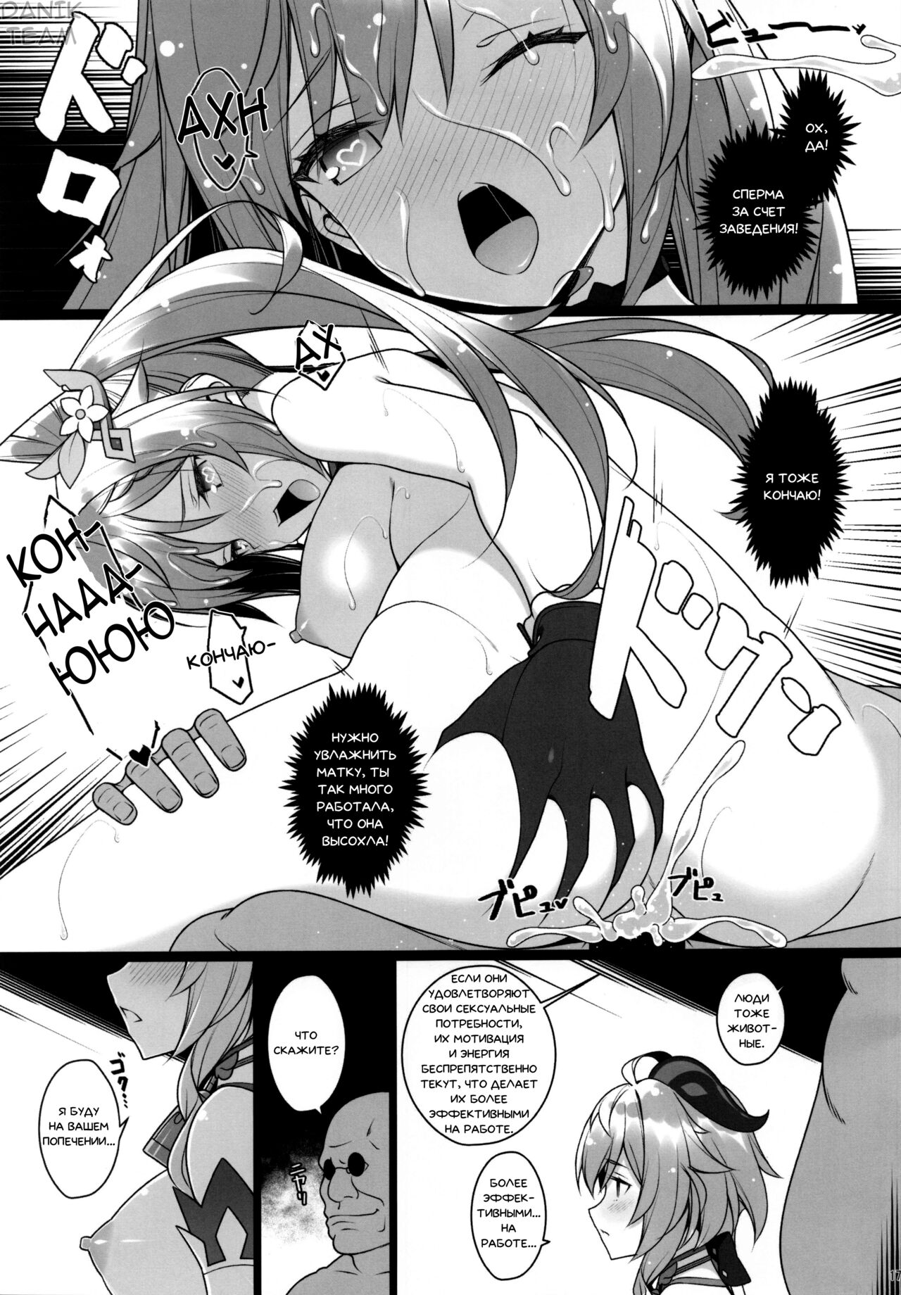 (C99) [Yuusha-sama Go-ikkou (Nemigi Tsukasa)] Gokuraku Kikou (Genshin Impact) [Russian] [﻿Danik_Fom] image number 14